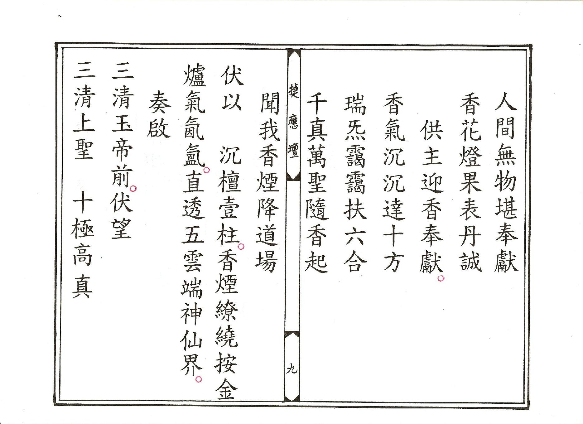 金籙九陳供儀.pdf_第9页