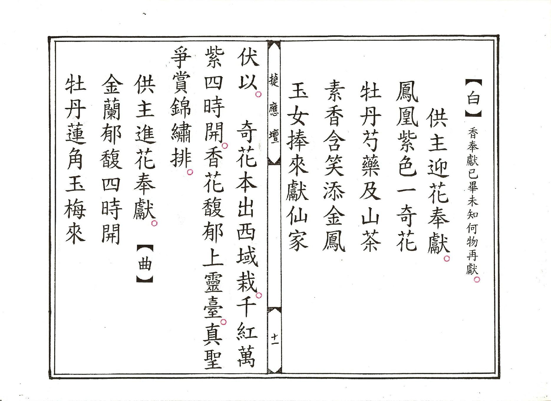 金籙九陳供儀.pdf_第11页