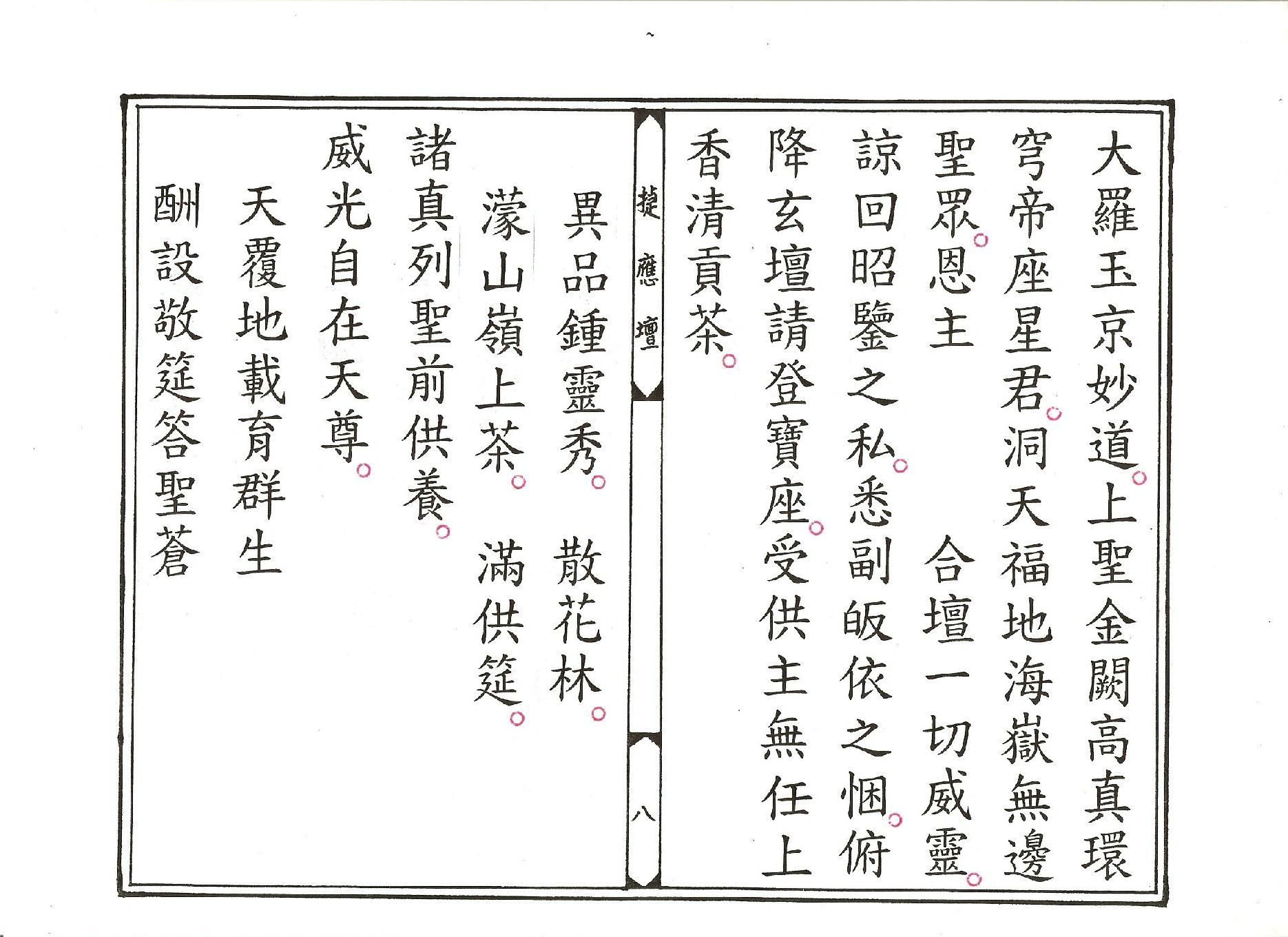 金籙九陳供儀.pdf_第8页