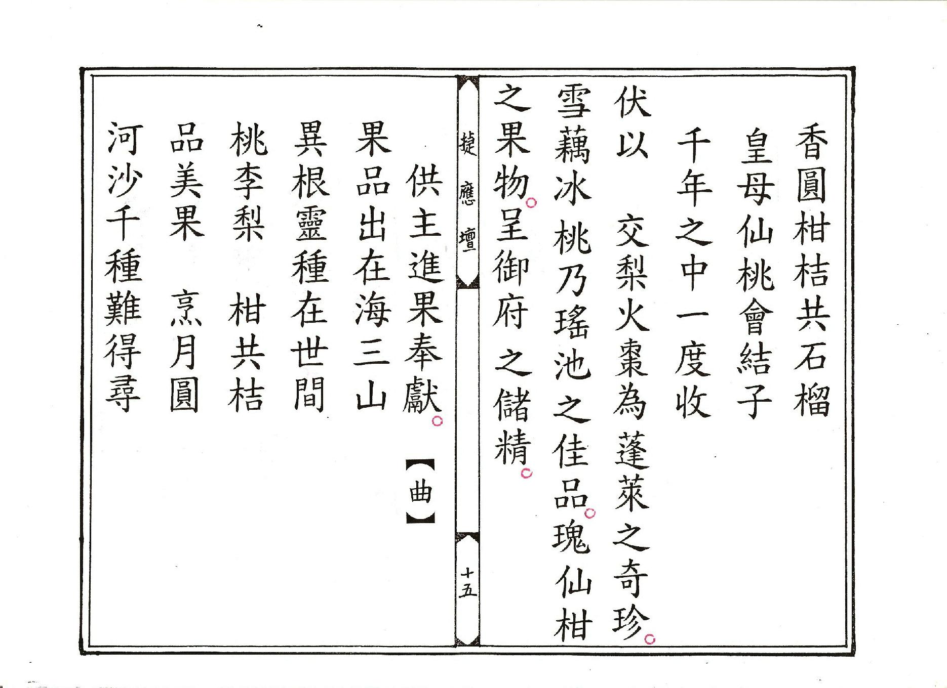 金籙九陳供儀.pdf_第15页