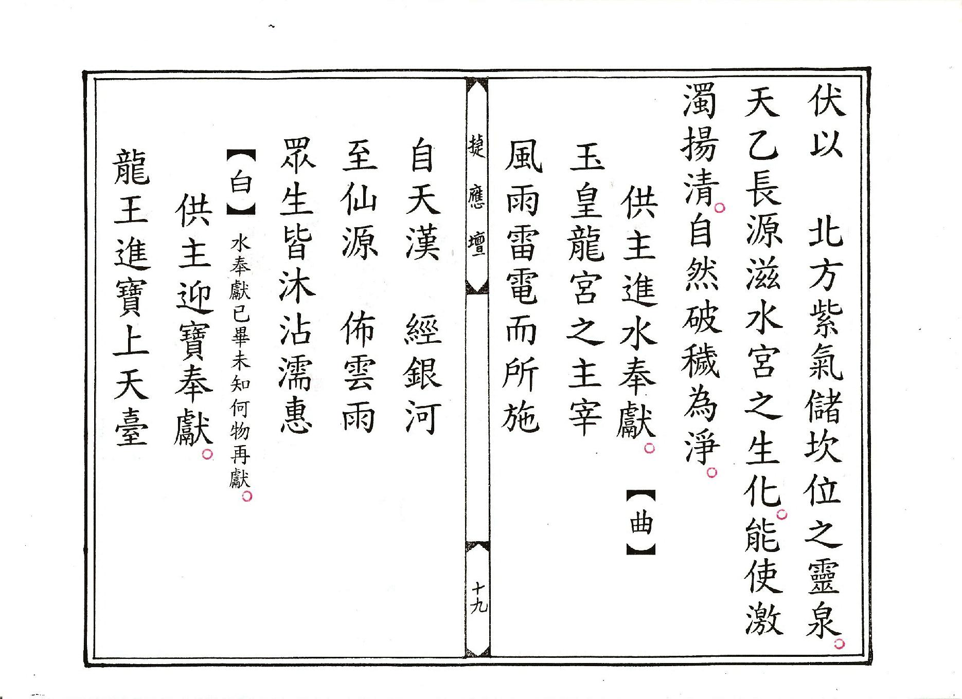 金籙九陳供儀.pdf_第19页