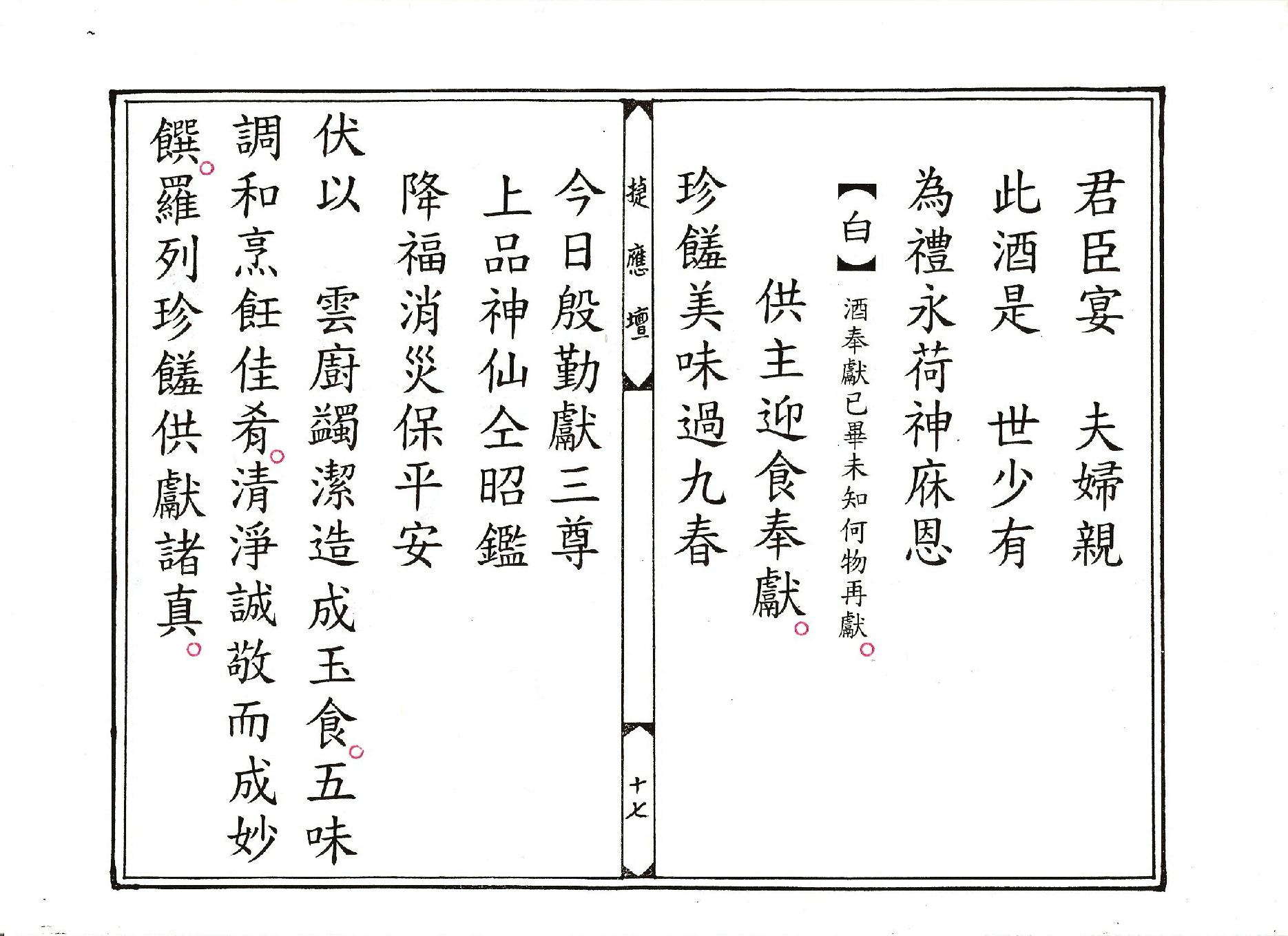 金籙九陳供儀.pdf_第17页