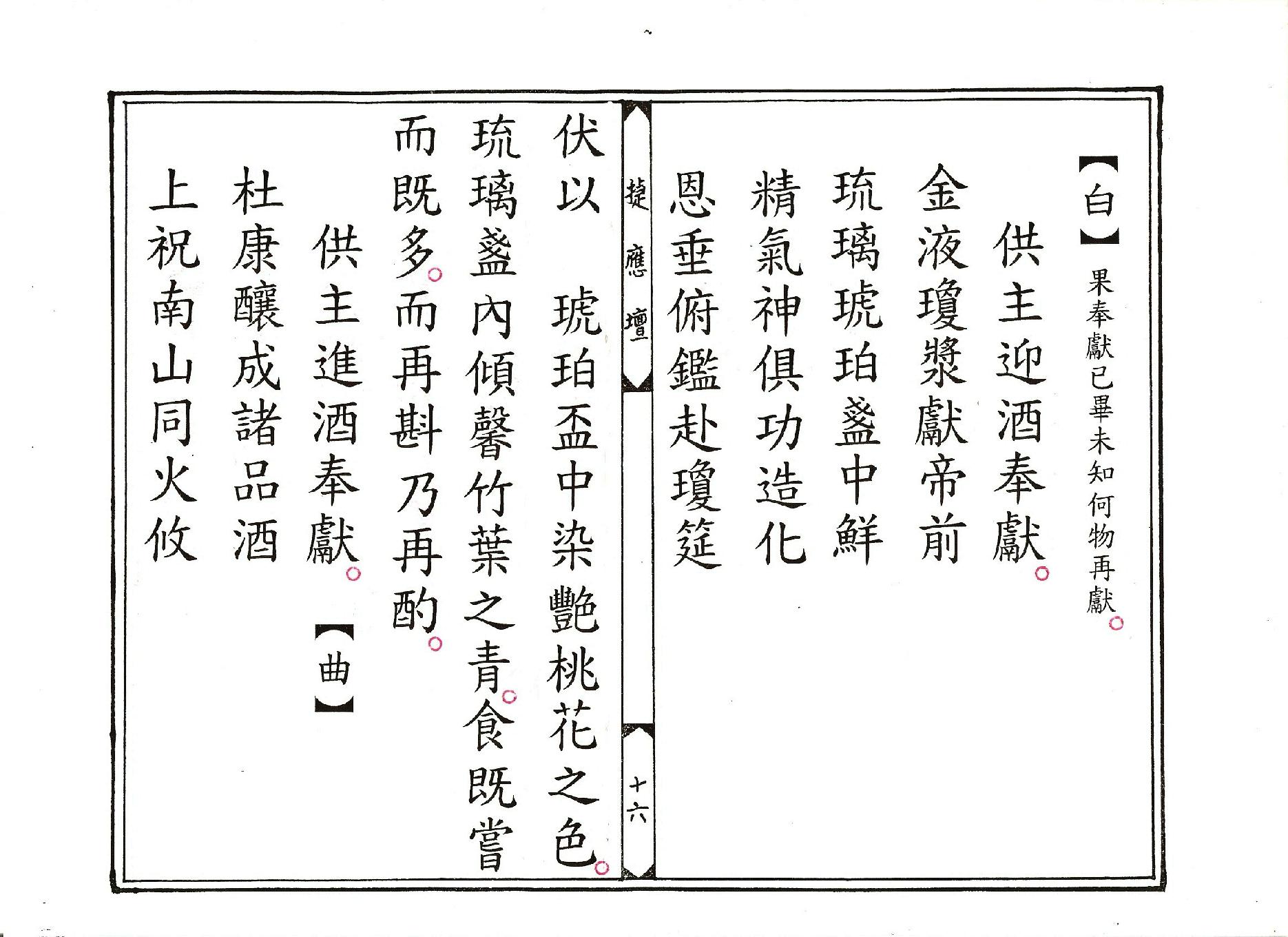 金籙九陳供儀.pdf_第16页