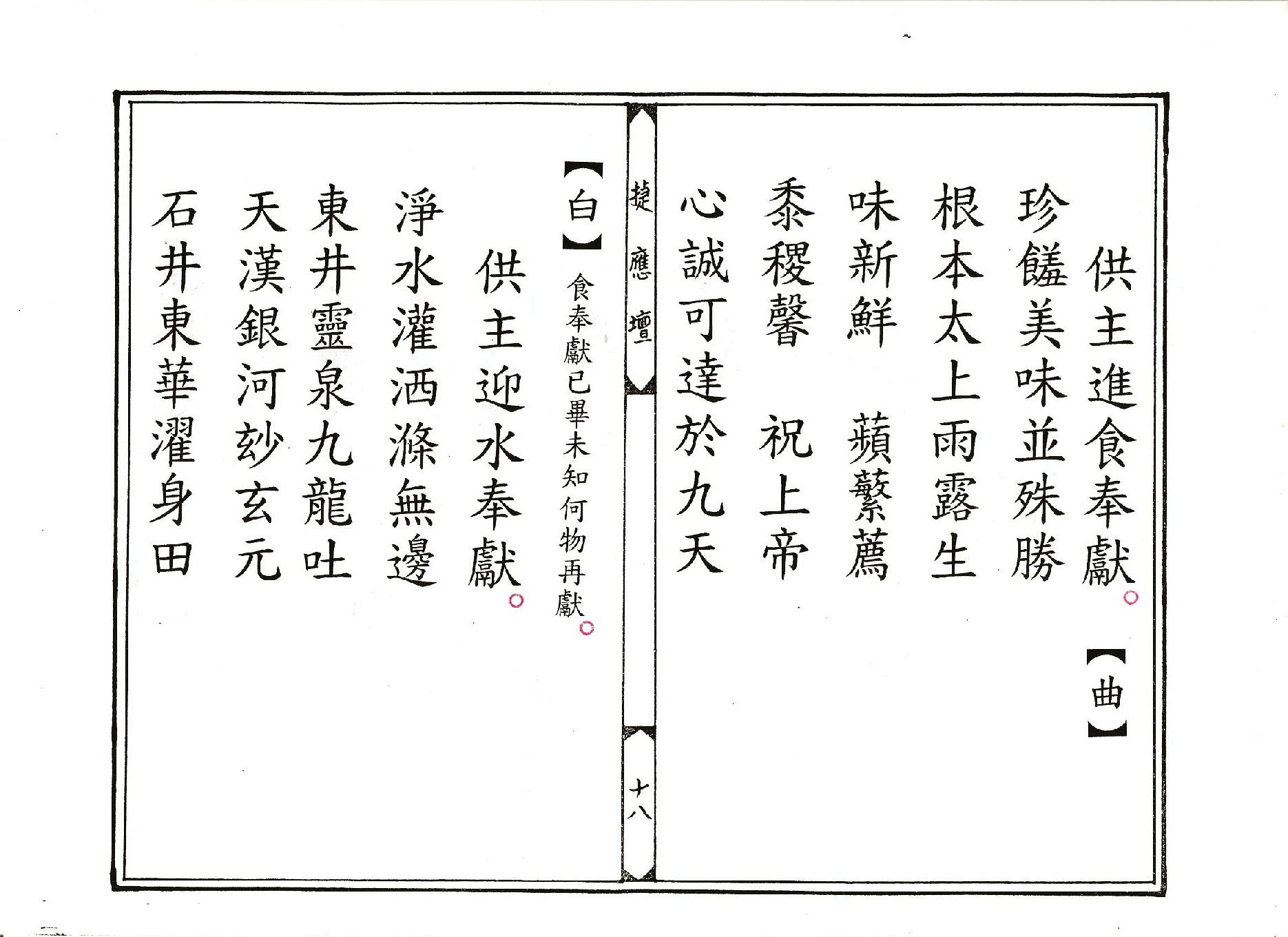 金籙九陳供儀.pdf_第18页