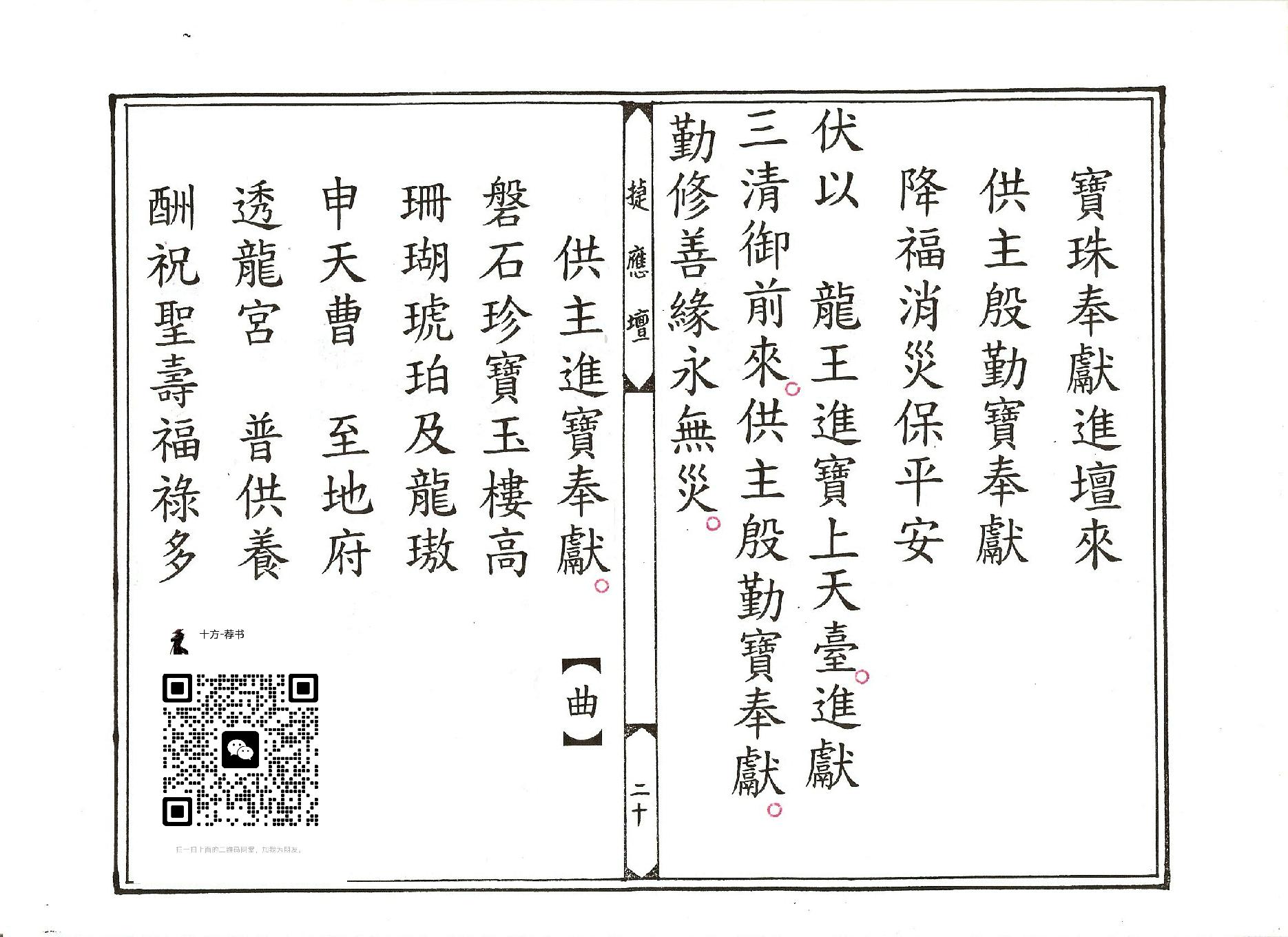 金籙九陳供儀.pdf_第20页