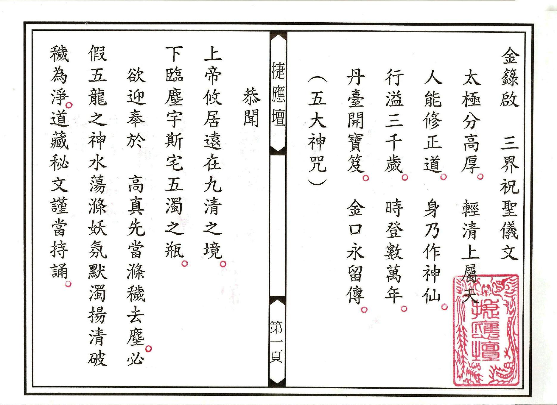 金籙啟三界祝聖儀文.pdf_第1页