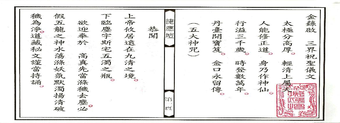 金籙啟三界祝聖儀文.pdf(5.74MB_13页)