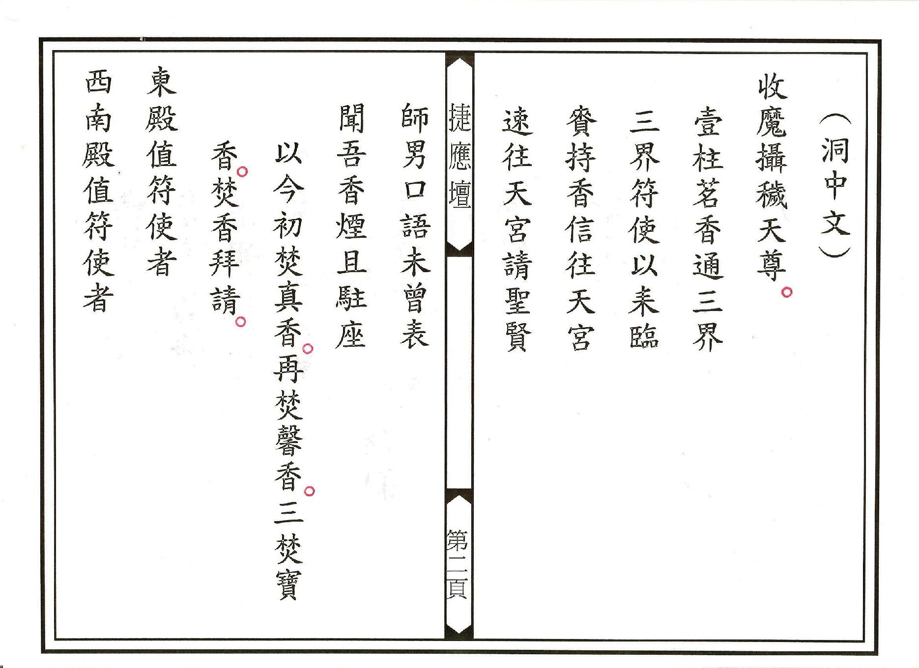 金籙啟三界祝聖儀文.pdf_第2页