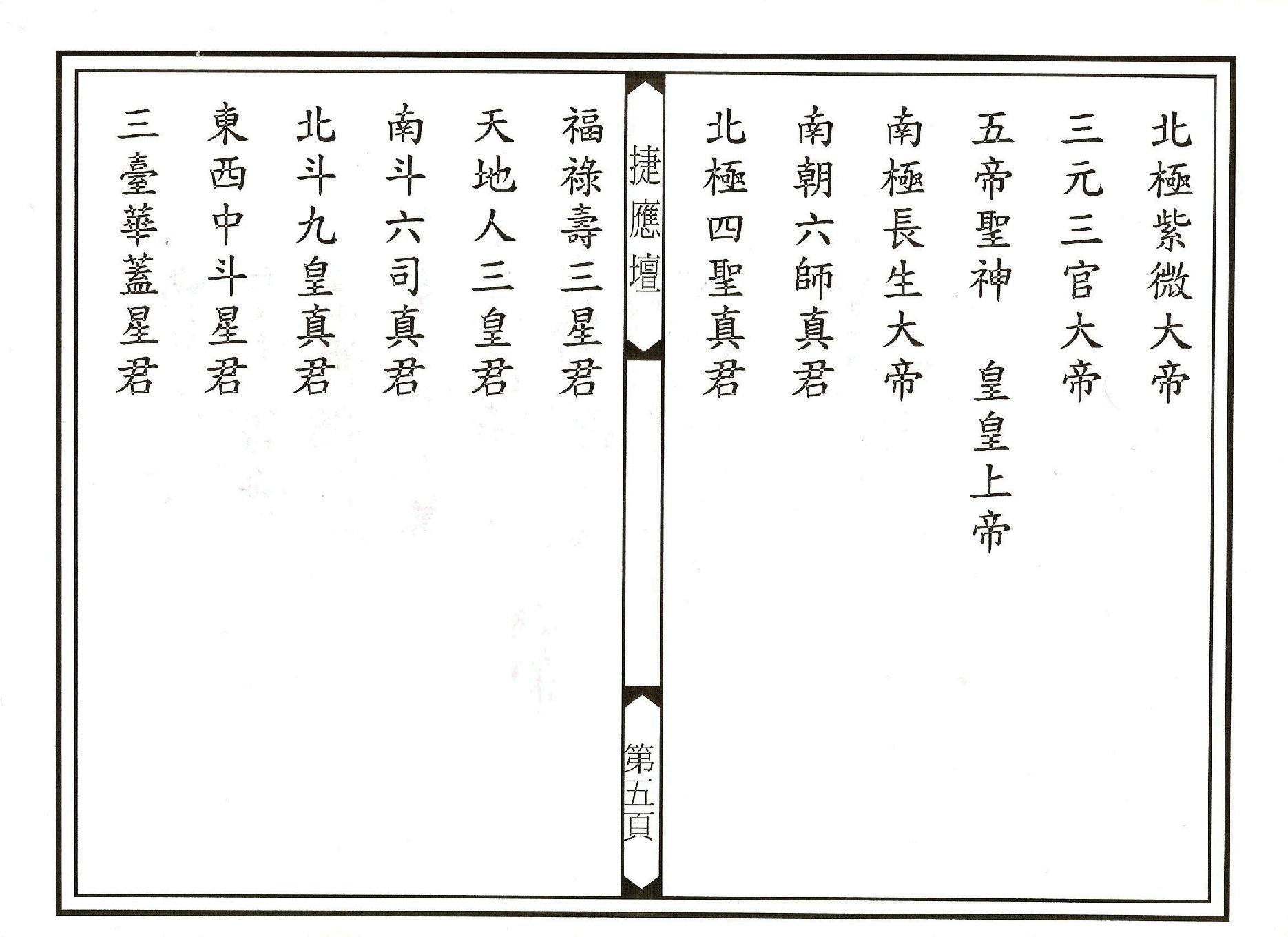 金籙啟三界祝聖儀文.pdf_第5页