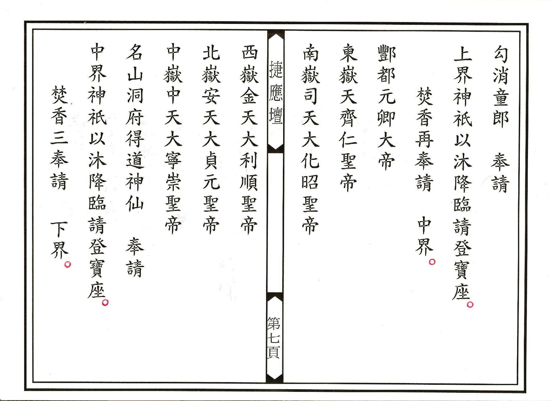 金籙啟三界祝聖儀文.pdf_第7页