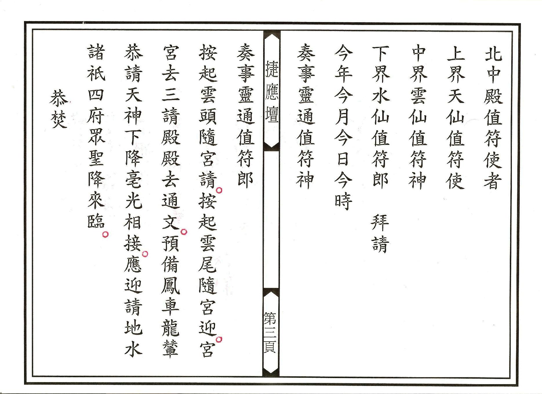 金籙啟三界祝聖儀文.pdf_第3页