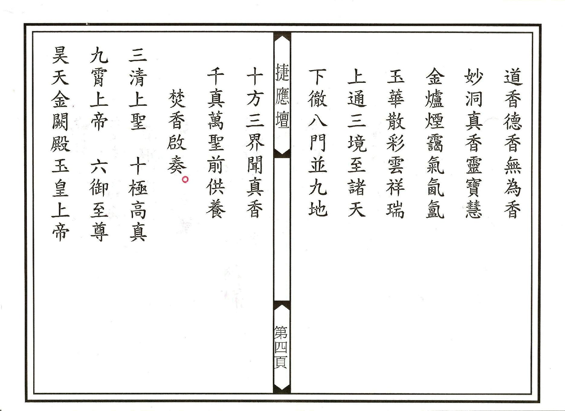 金籙啟三界祝聖儀文.pdf_第4页