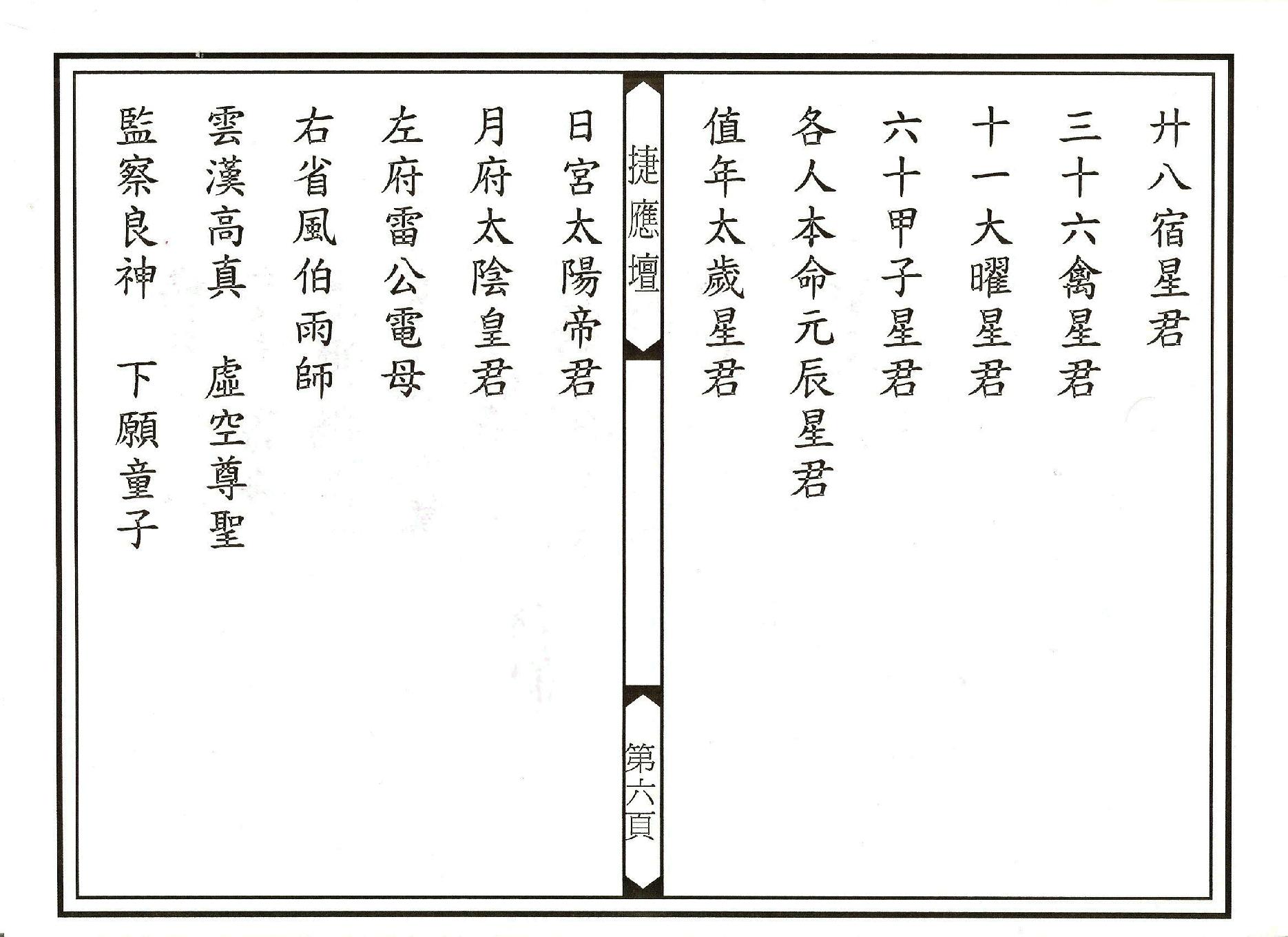 金籙啟三界祝聖儀文.pdf_第6页