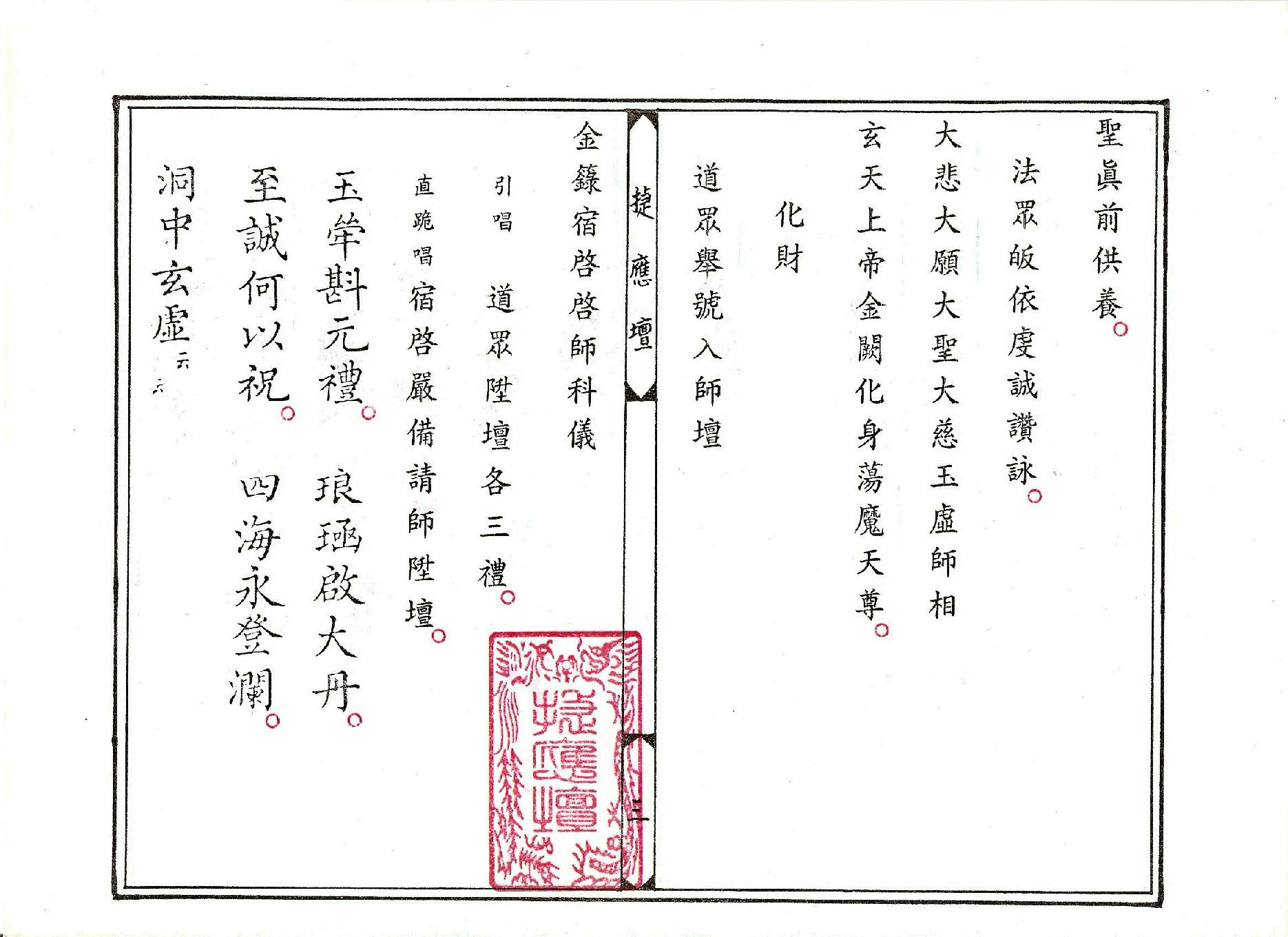 金籙宿啟科範.pdf_第3页