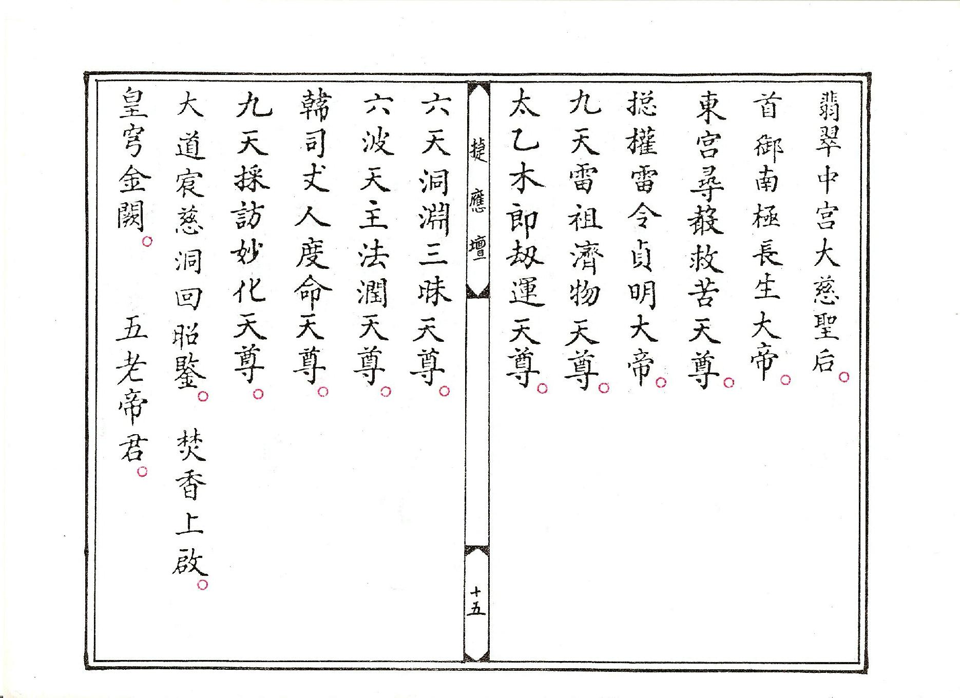 金籙宿啟科範.pdf_第15页