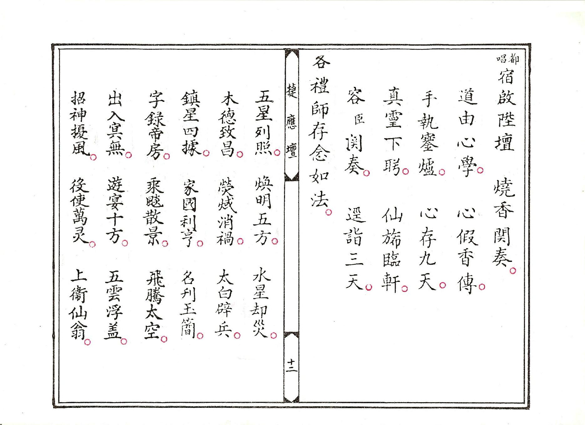 金籙宿啟科範.pdf_第12页