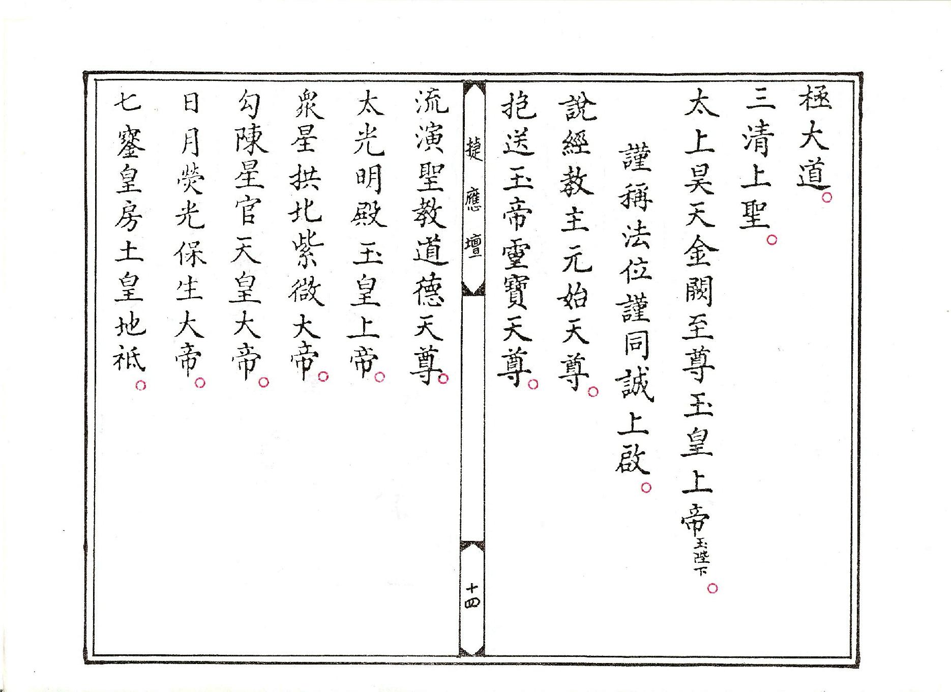 金籙宿啟科範.pdf_第14页