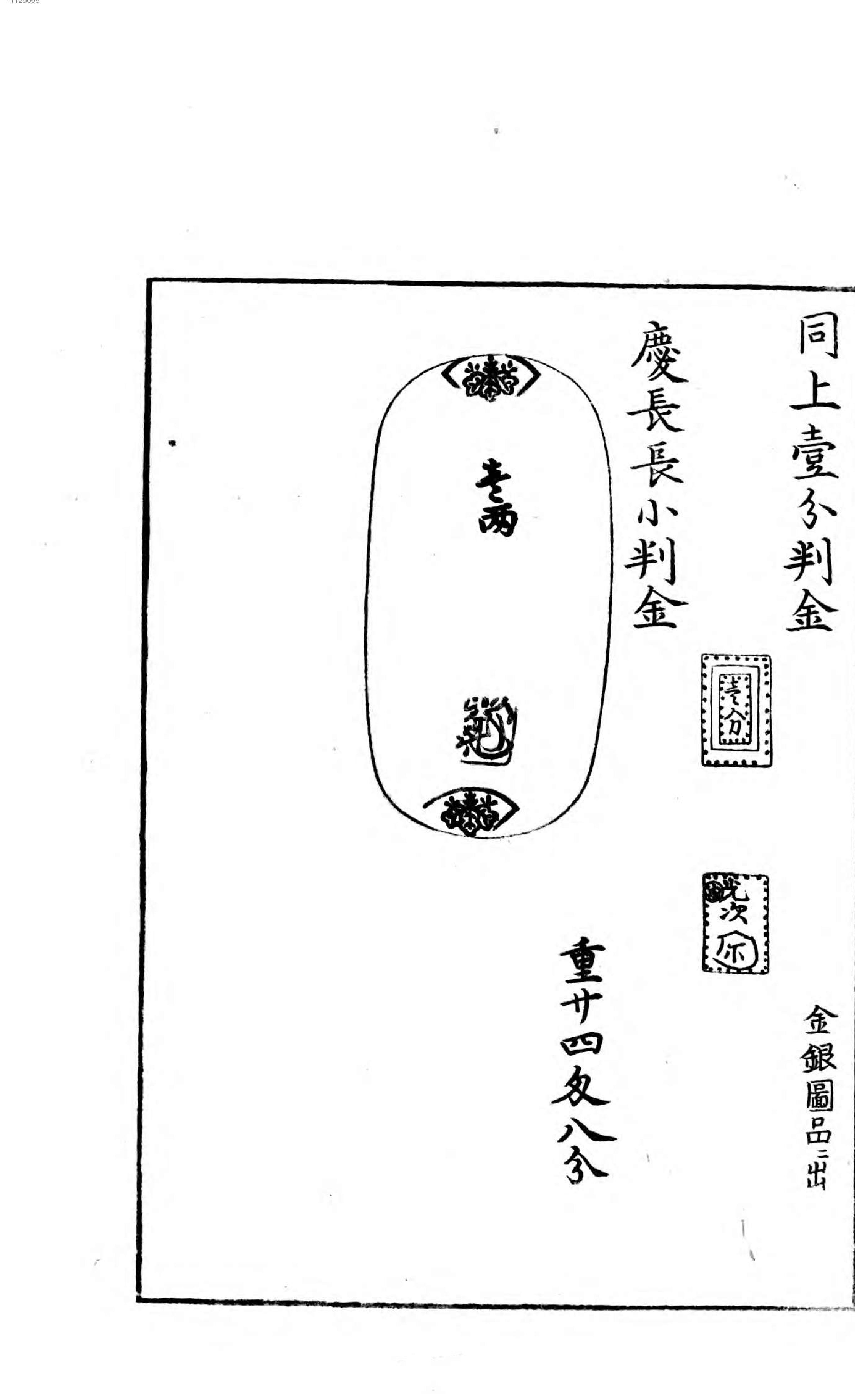 金银图录. 1, 正冉品上.pdf_第6页