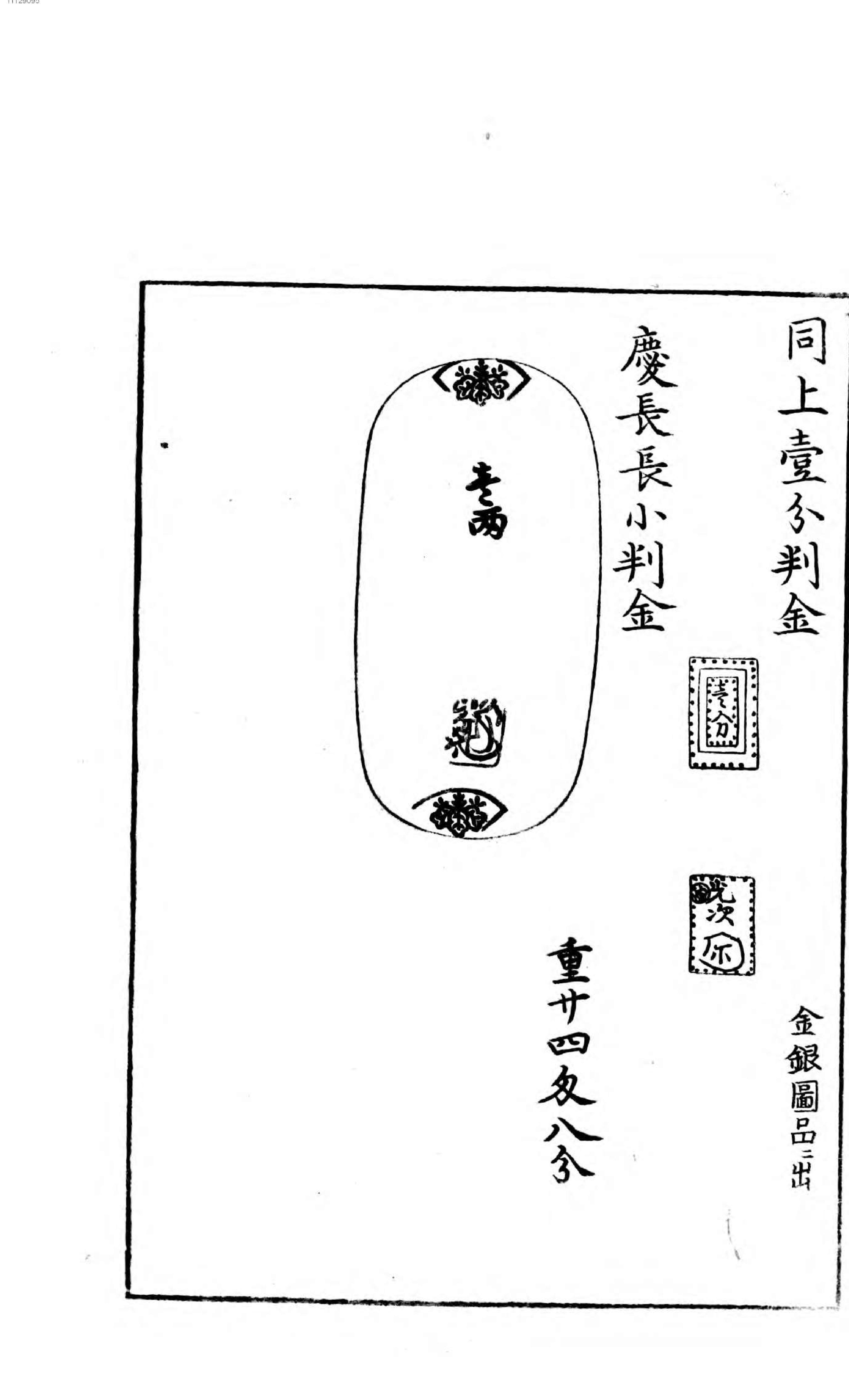 金银图录. 1, 正冉品上.pdf_第8页