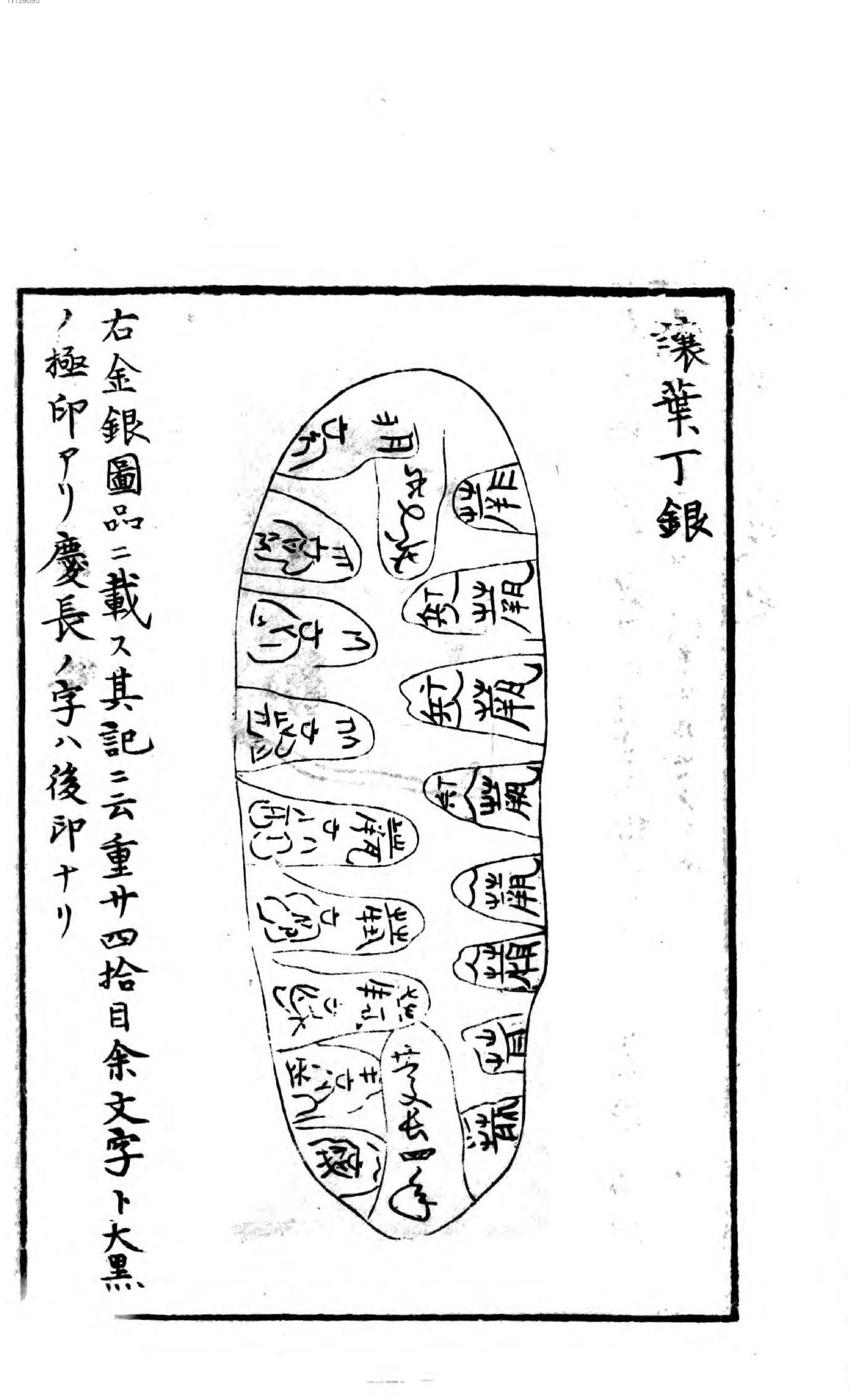 金银图录. 1, 正冉品上.pdf_第19页