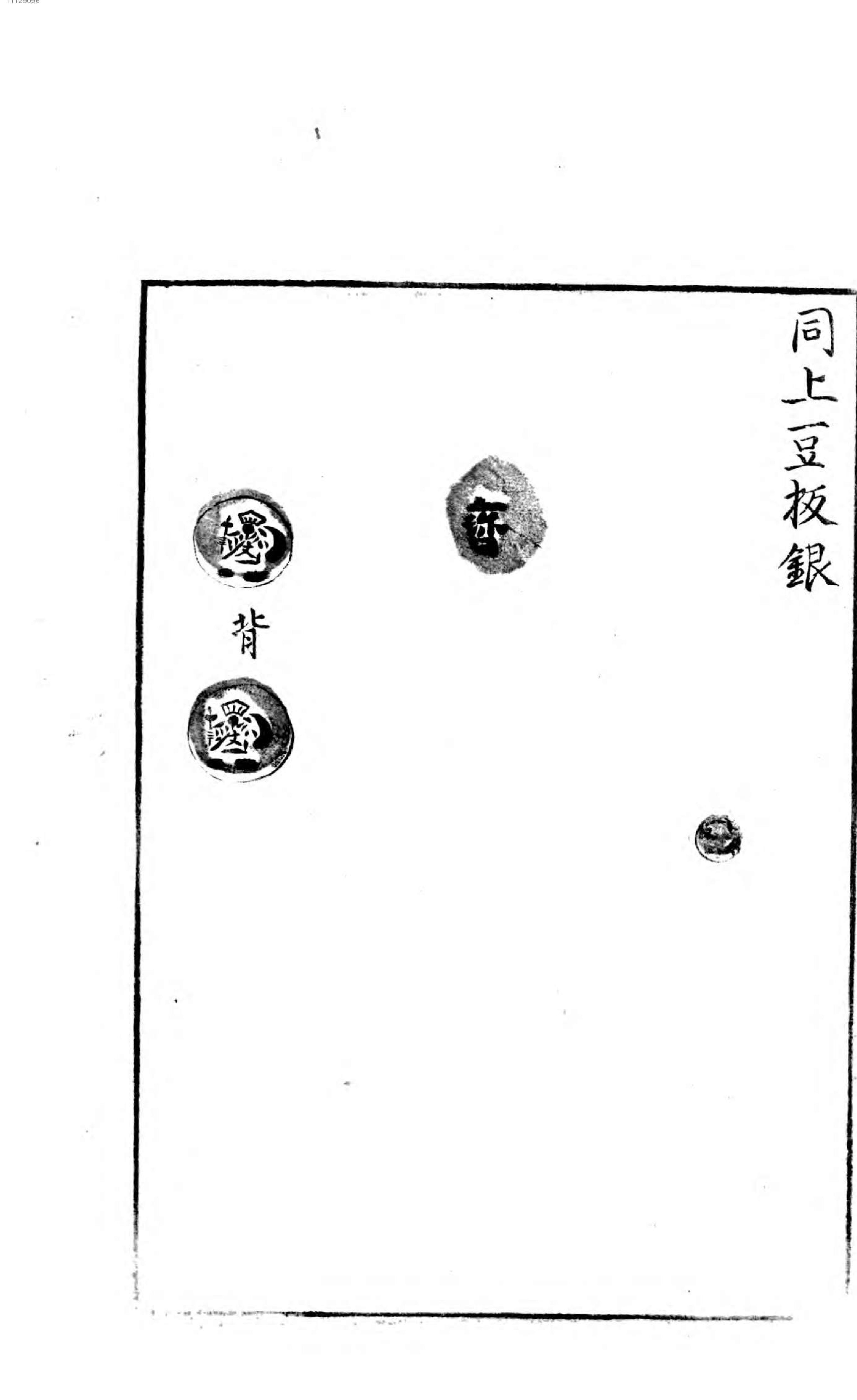 金银图录. 2, 正冉品下.pdf_第8页