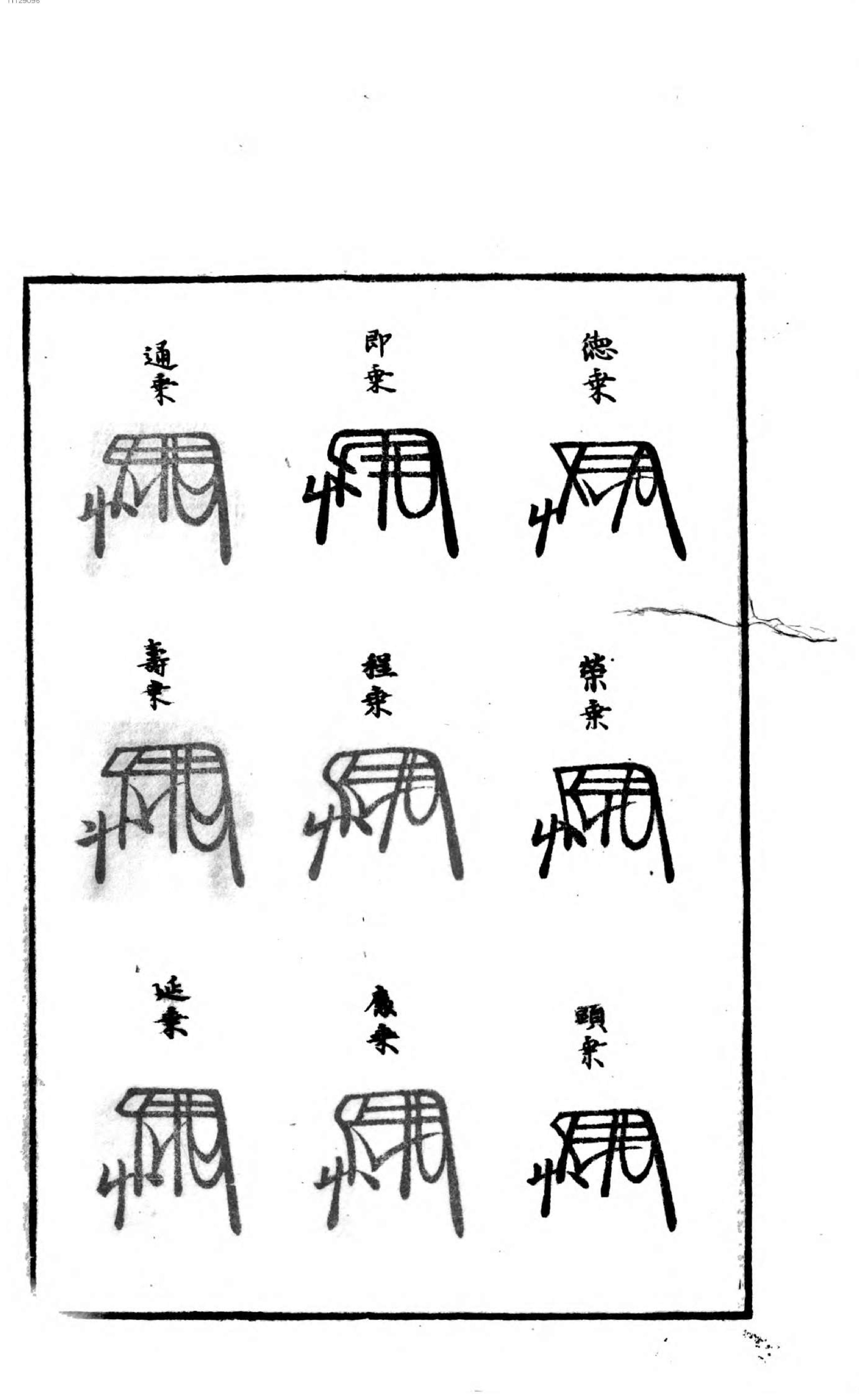 金银图录. 2, 正冉品下.pdf_第15页