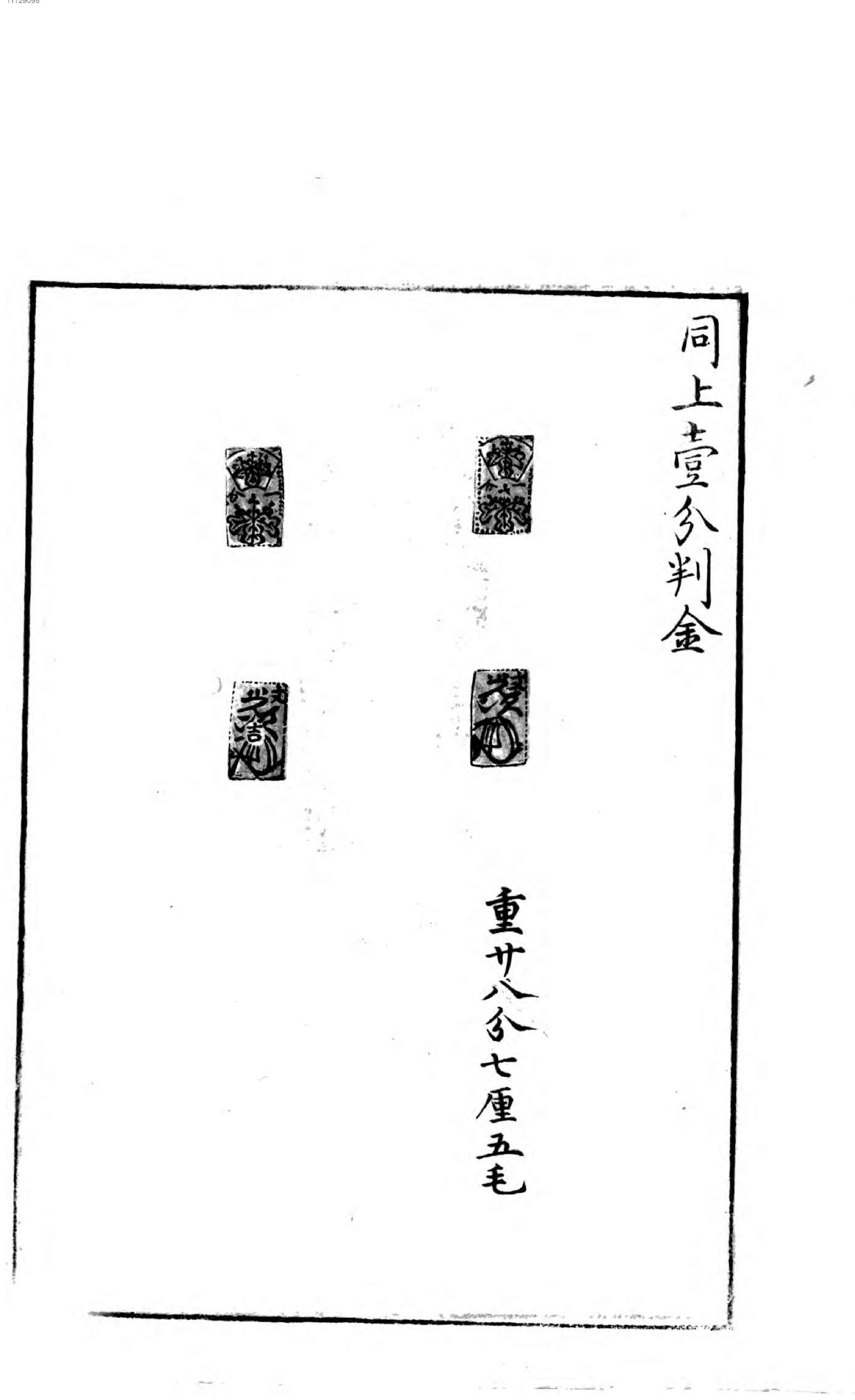 金银图录. 2, 正冉品下.pdf_第11页