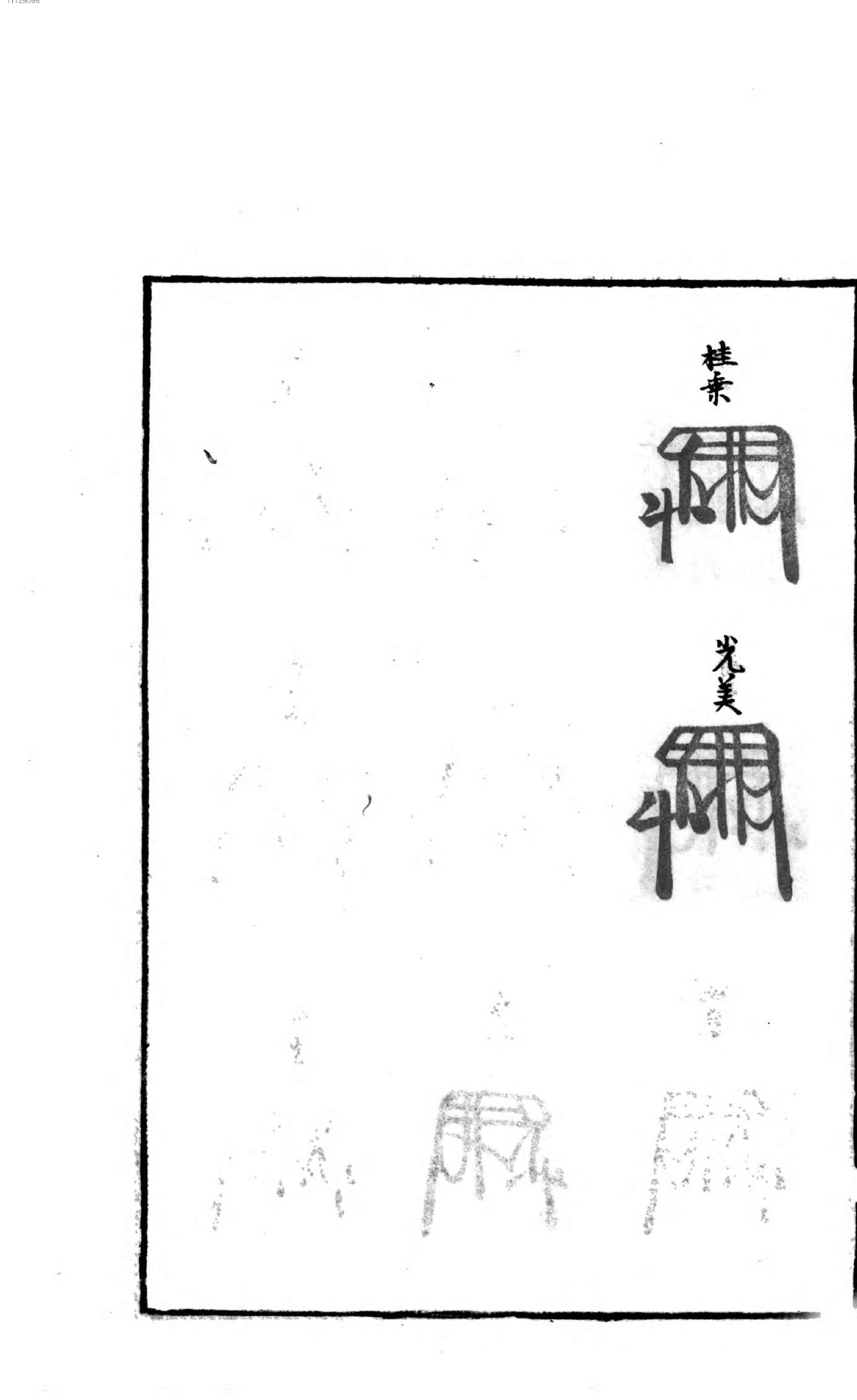 金银图录. 2, 正冉品下.pdf_第14页