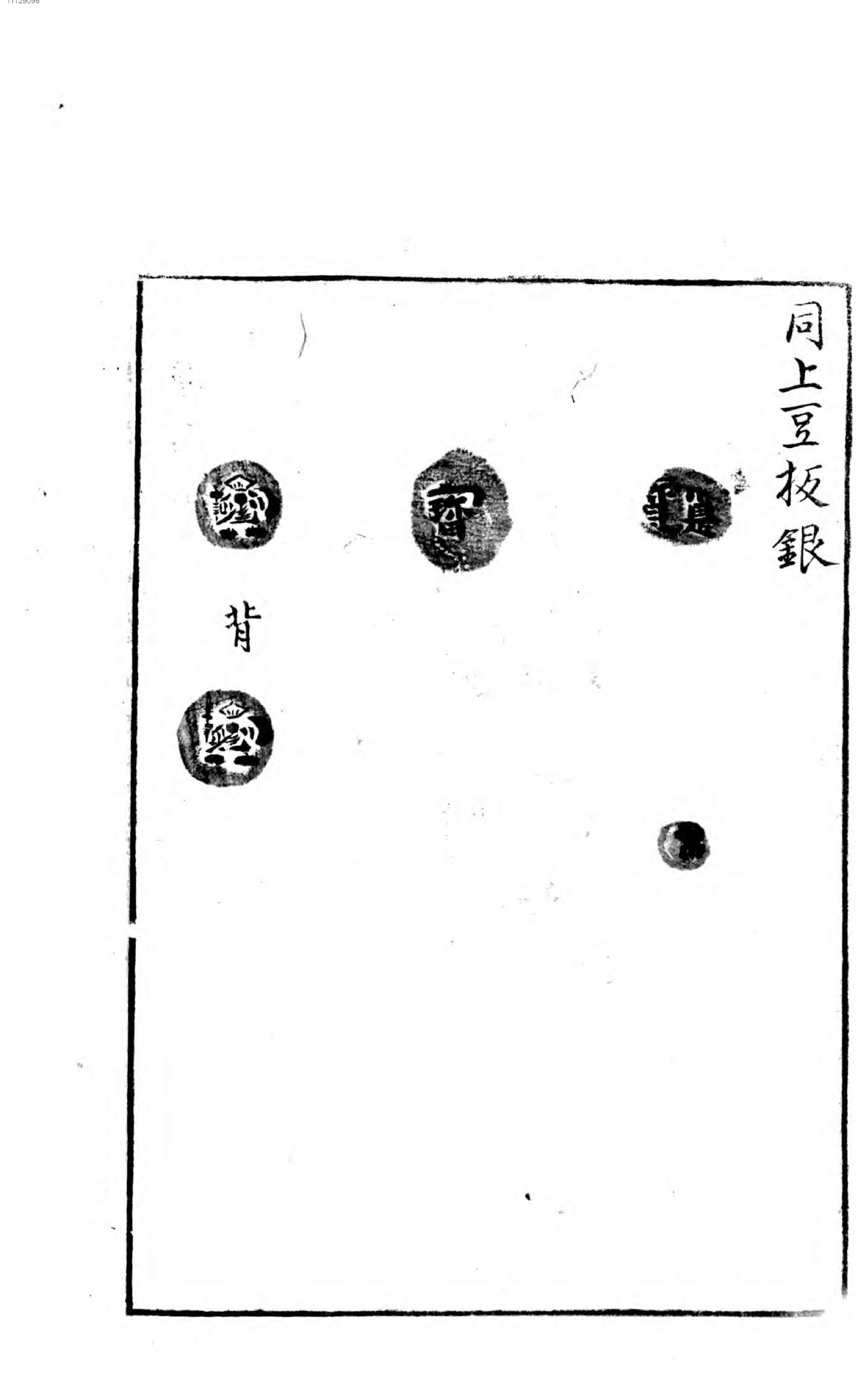 金银图录. 2, 正冉品下.pdf_第20页