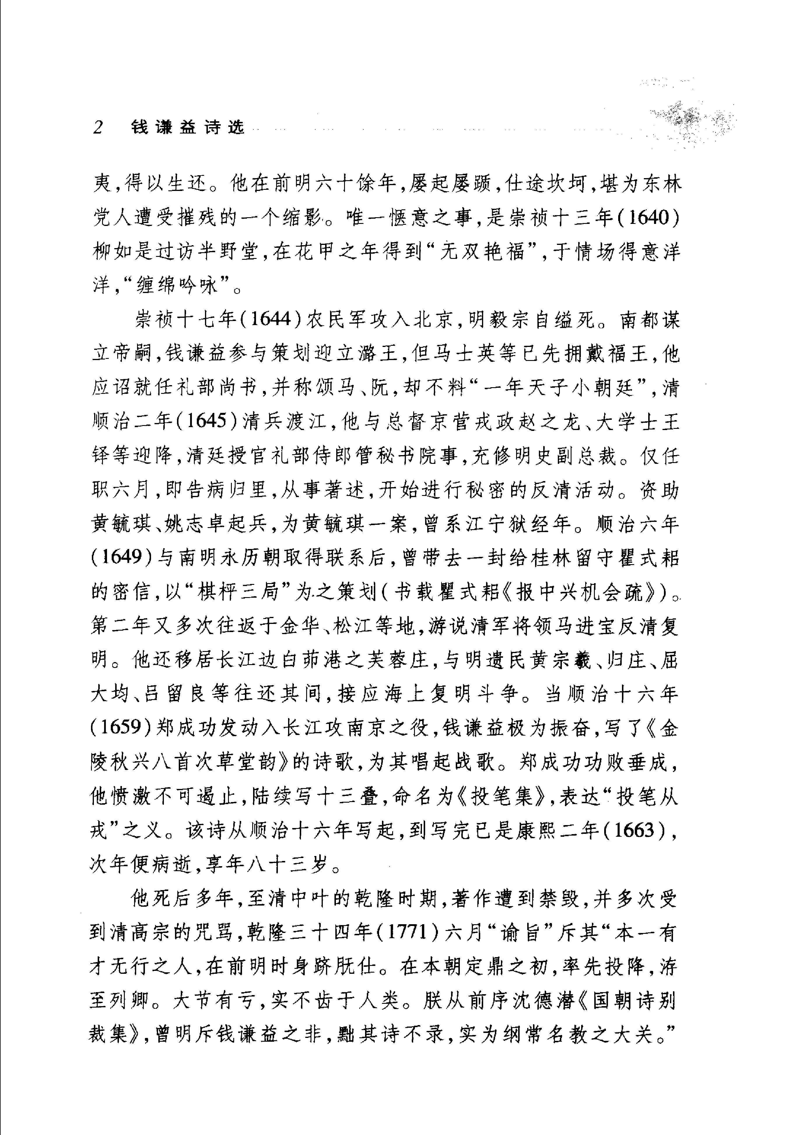 钱谦益诗选.pdf_第7页