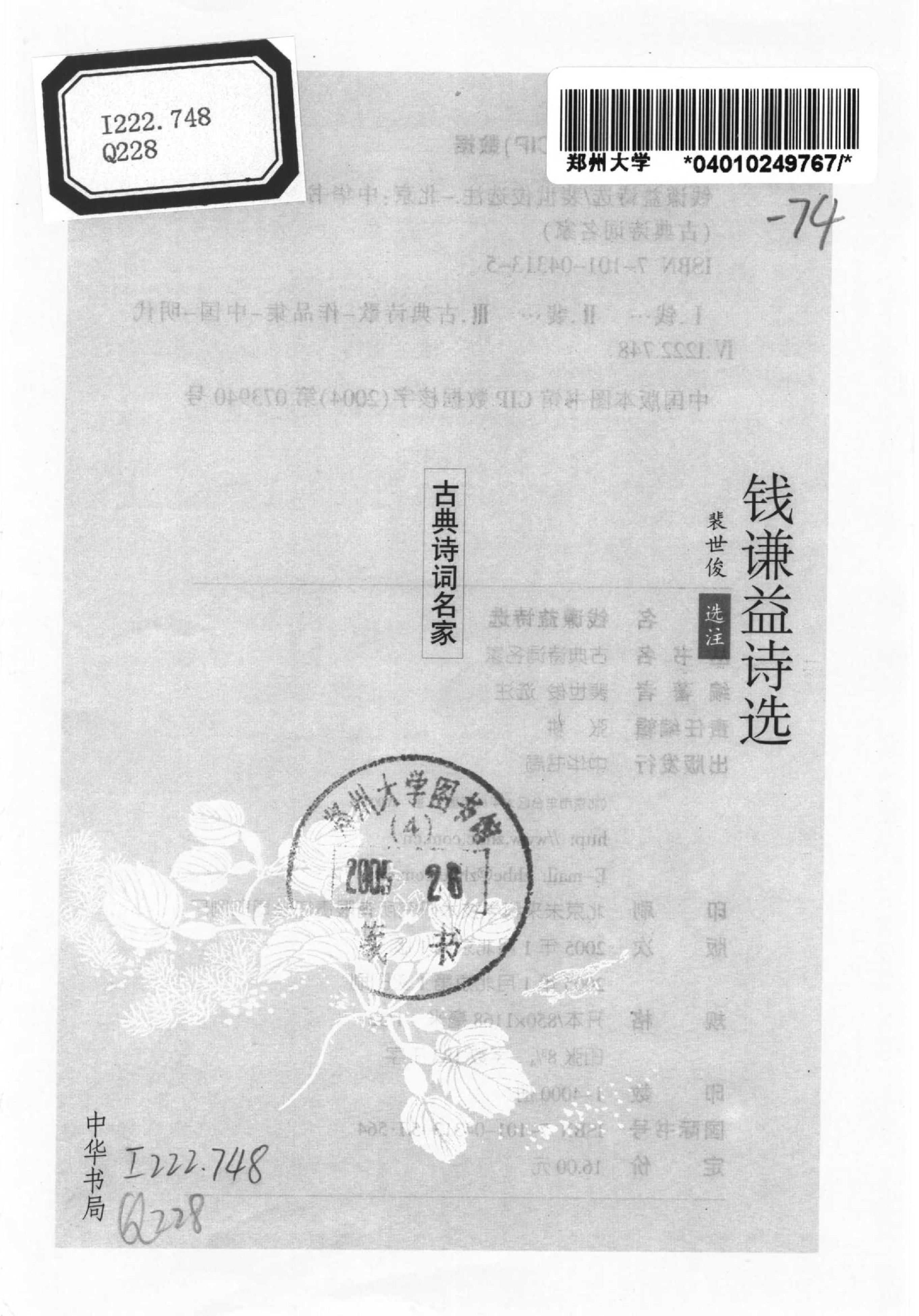 钱谦益诗选.pdf_第2页