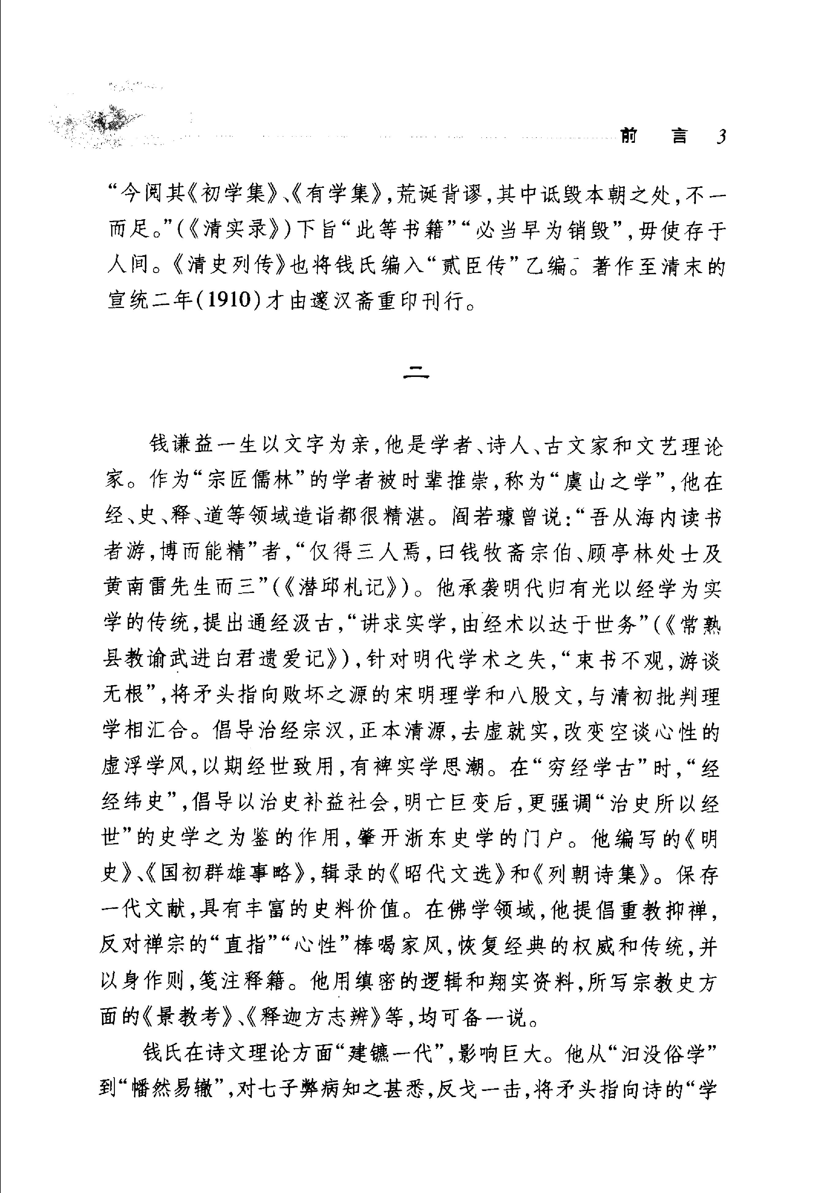 钱谦益诗选.pdf_第8页