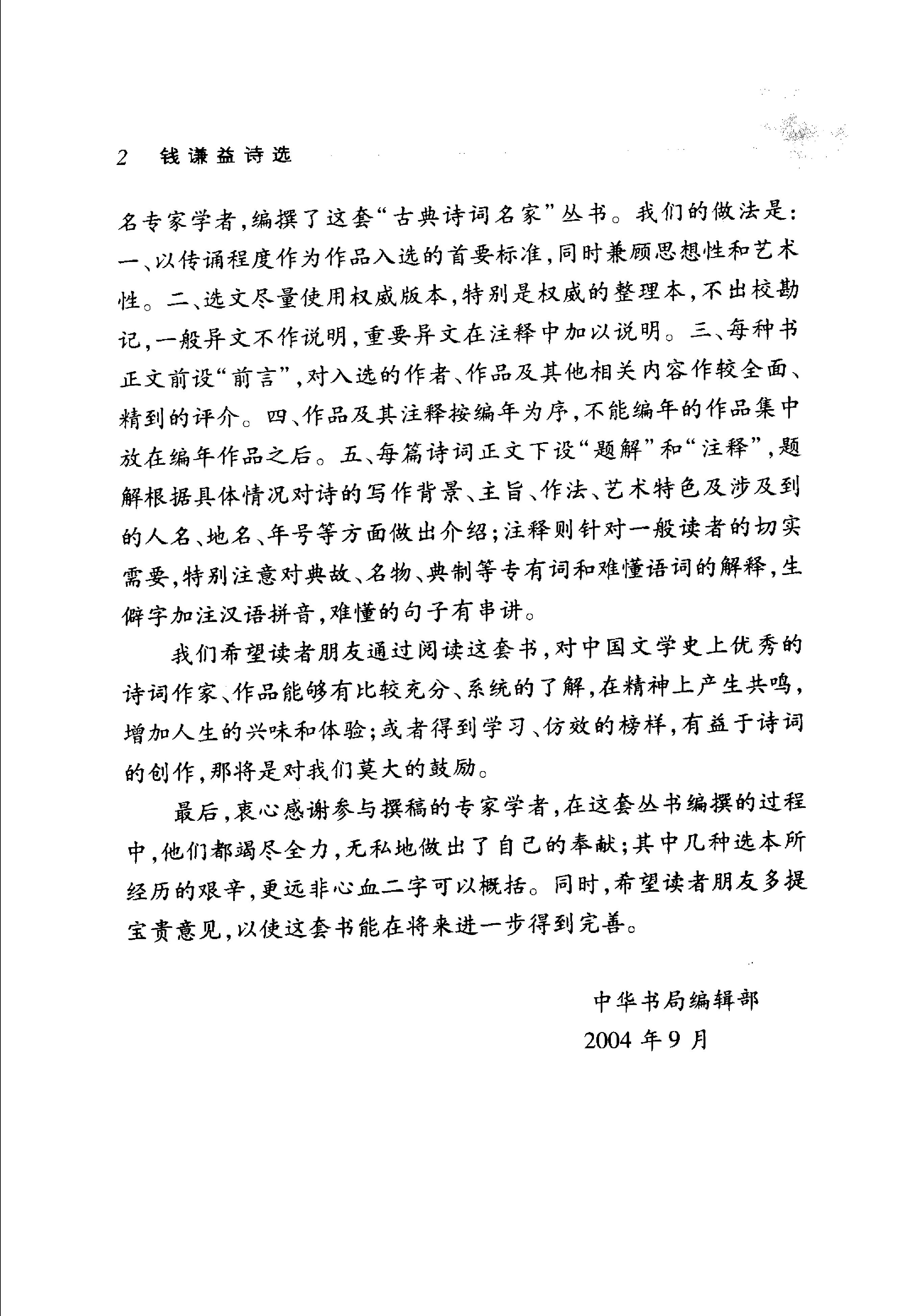 钱谦益诗选.pdf_第5页