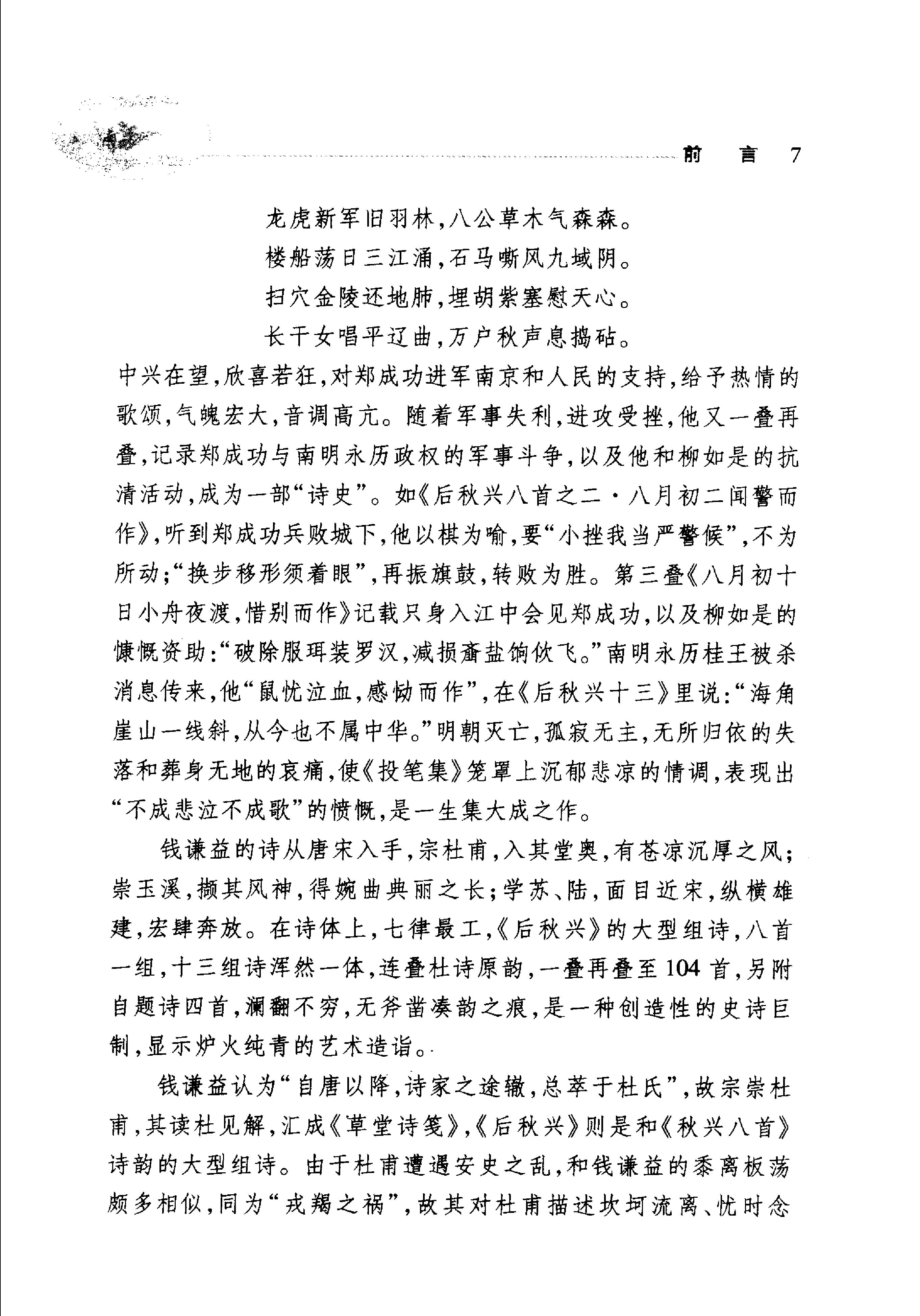 钱谦益诗选.pdf_第12页