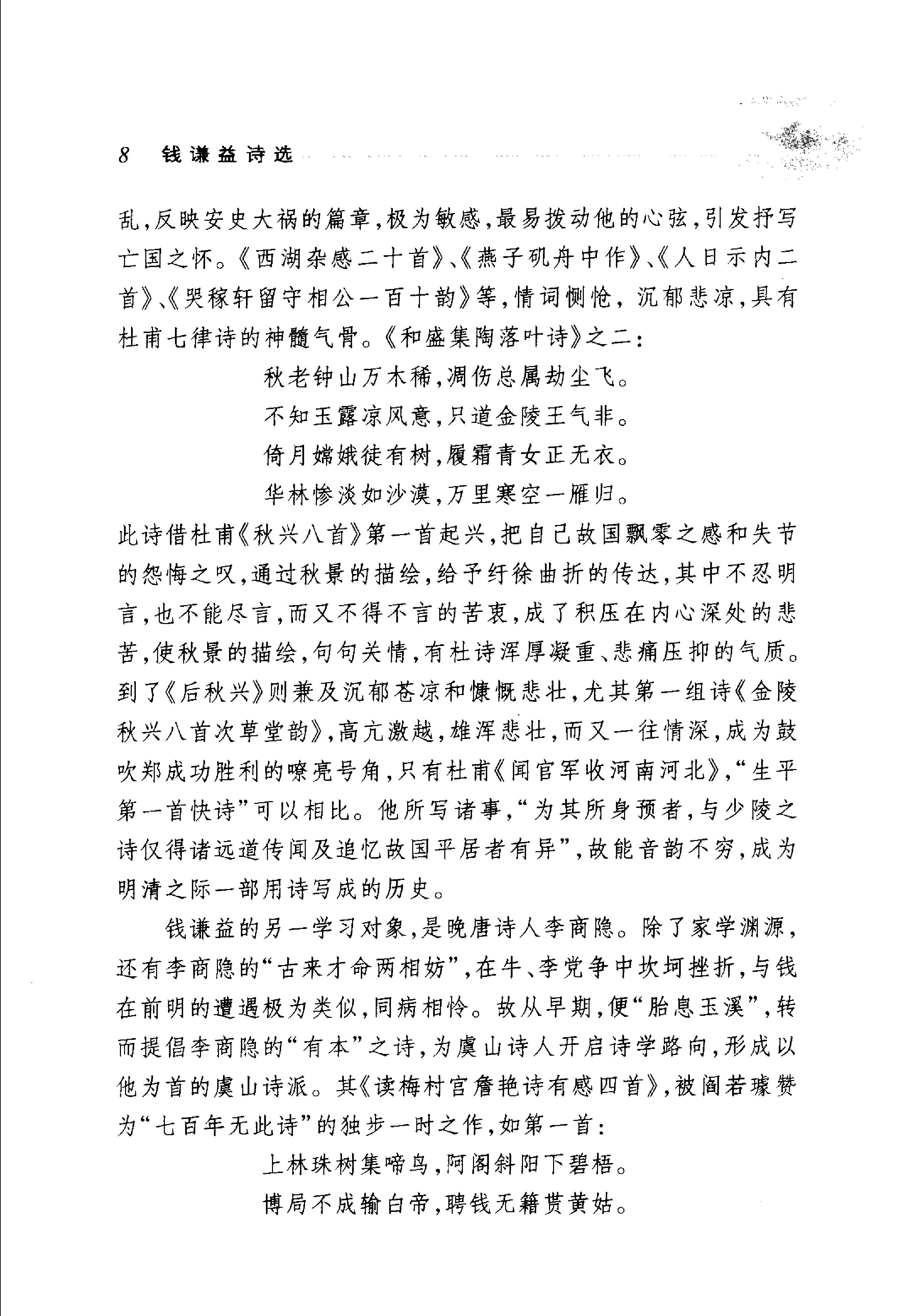 钱谦益诗选.pdf_第13页