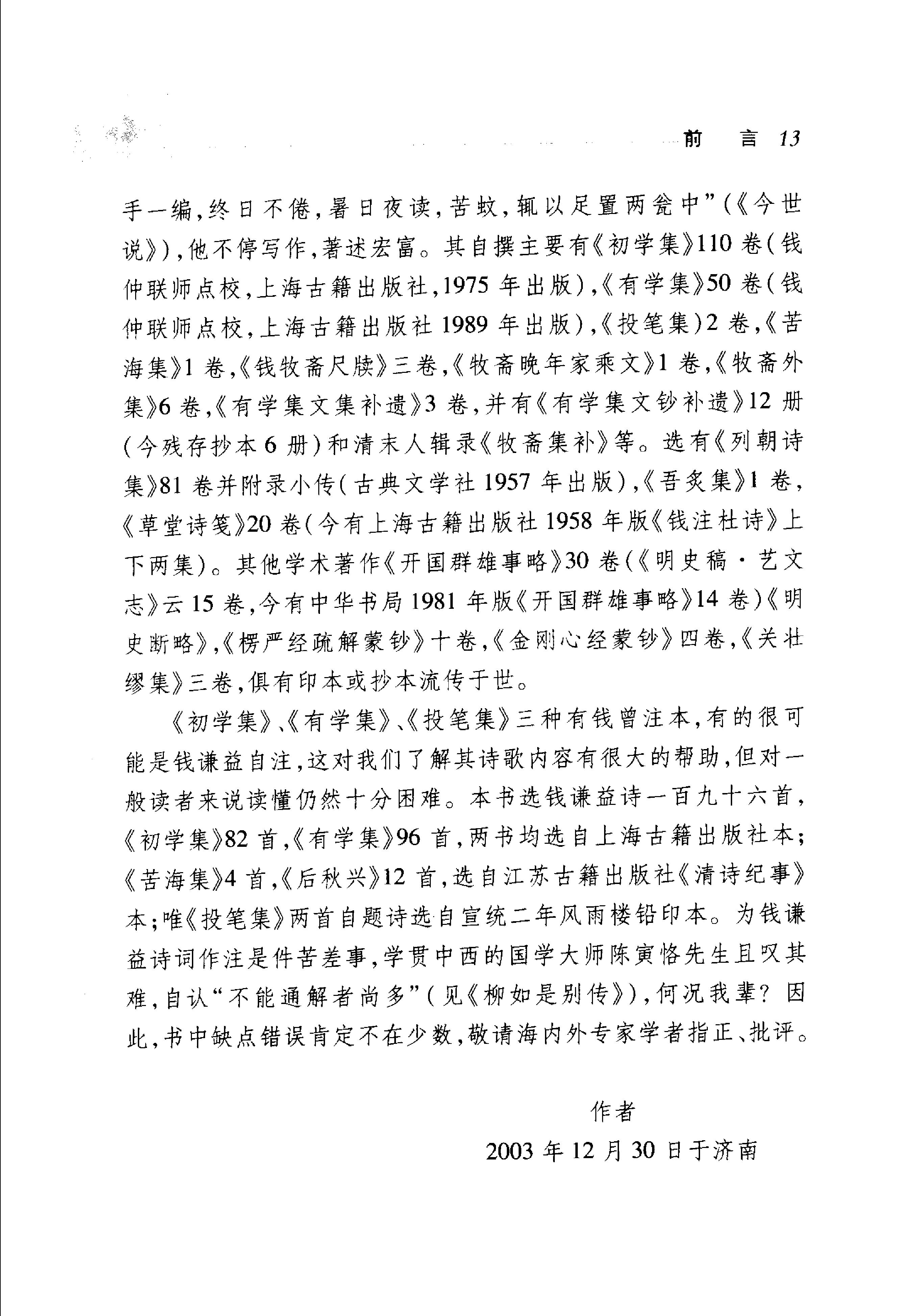 钱谦益诗选.pdf_第18页