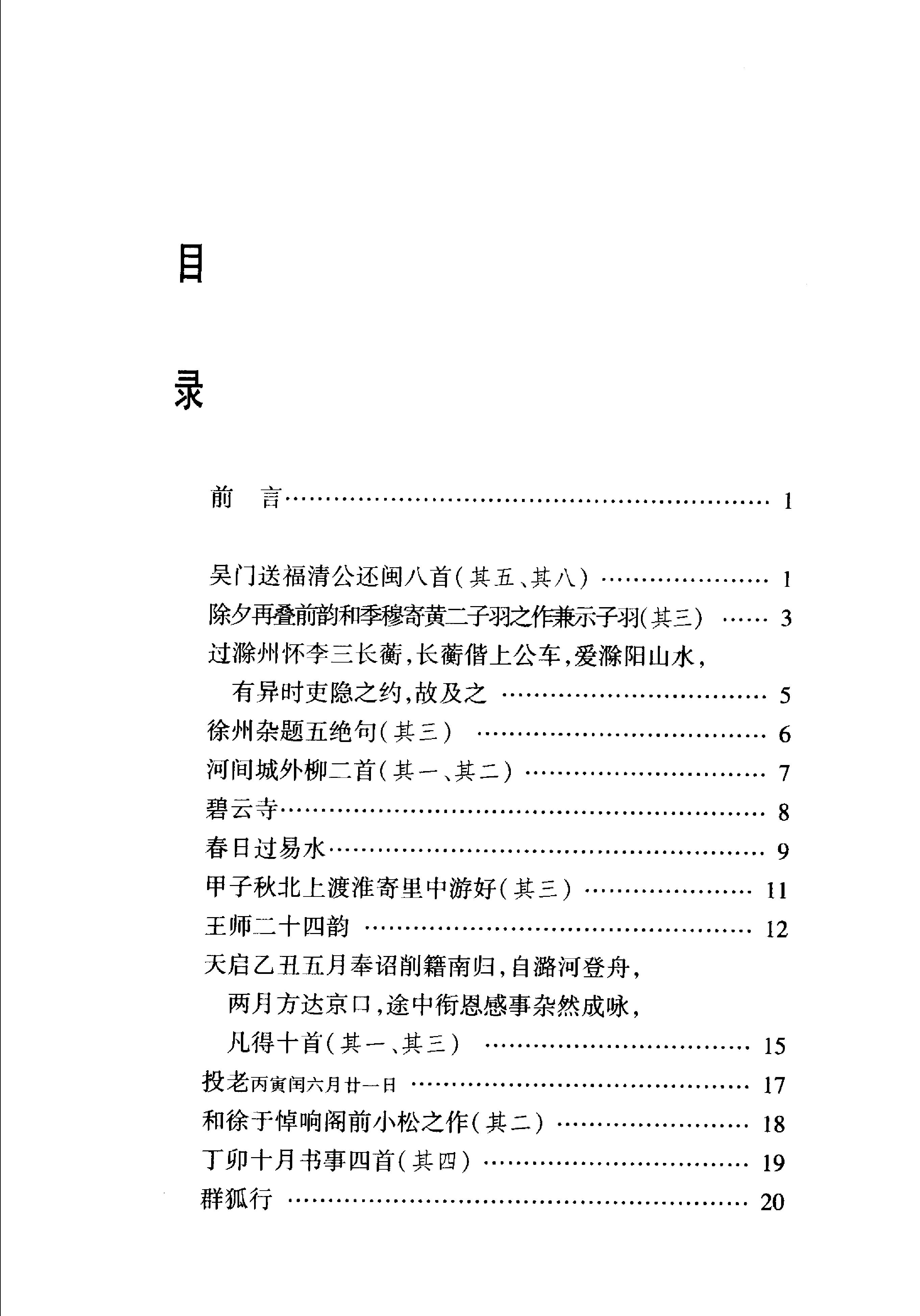 钱谦益诗选.pdf_第19页