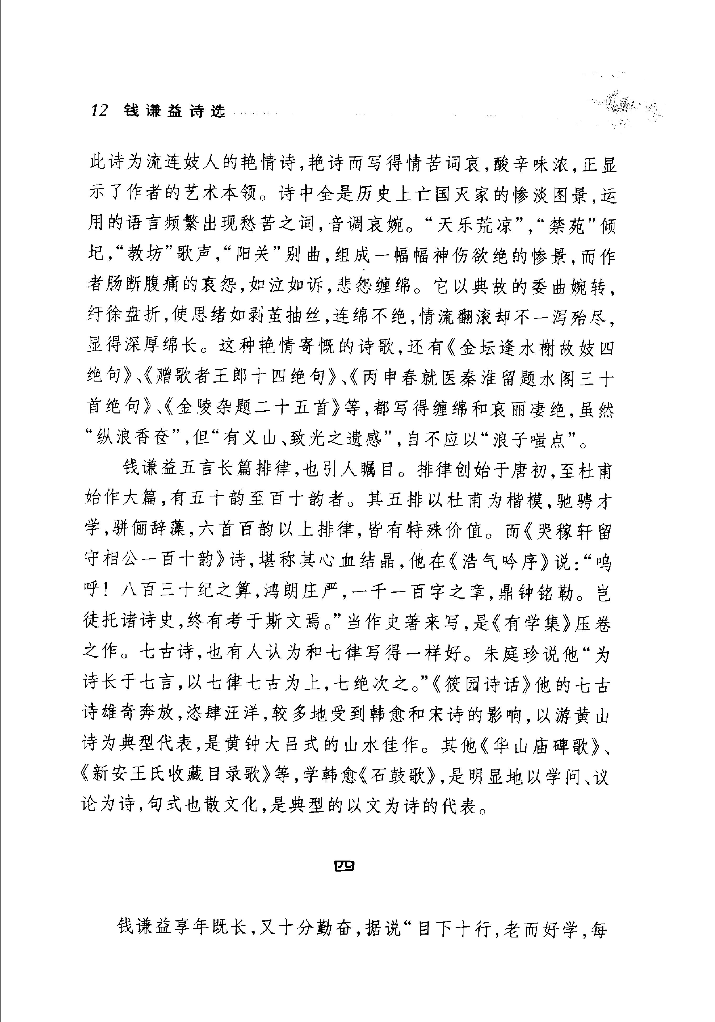 钱谦益诗选.pdf_第17页