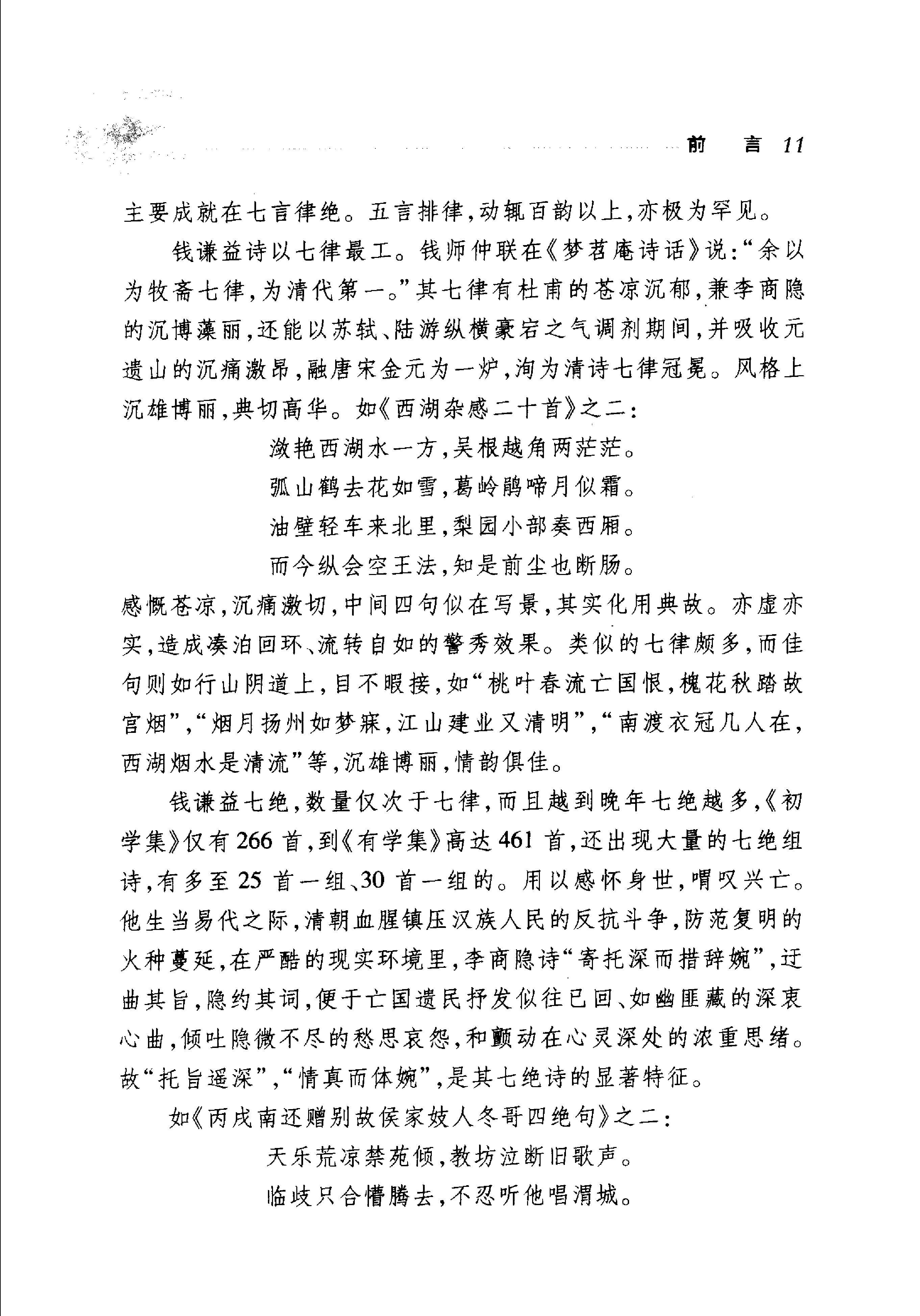 钱谦益诗选.pdf_第16页