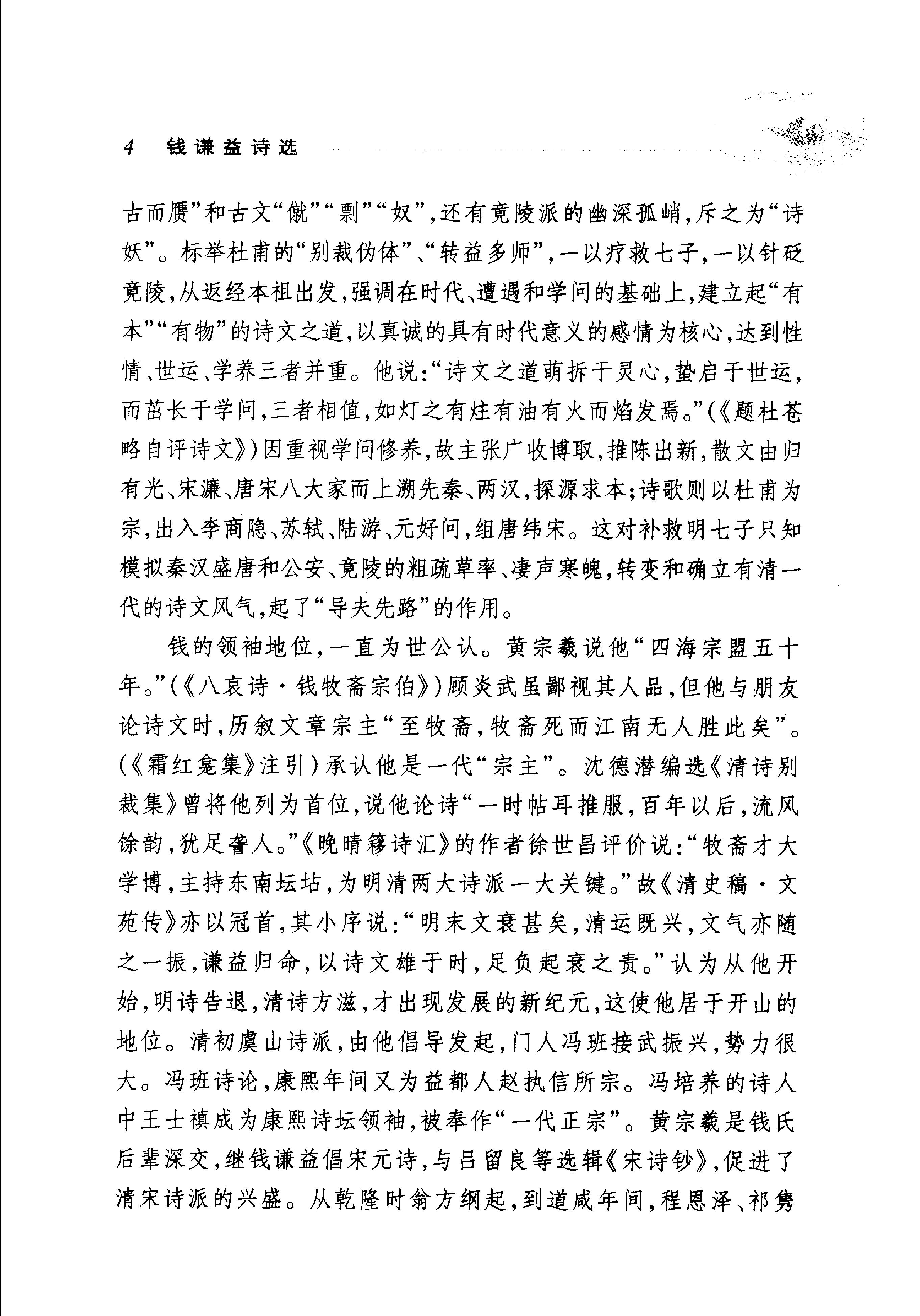 钱谦益诗选.pdf_第9页