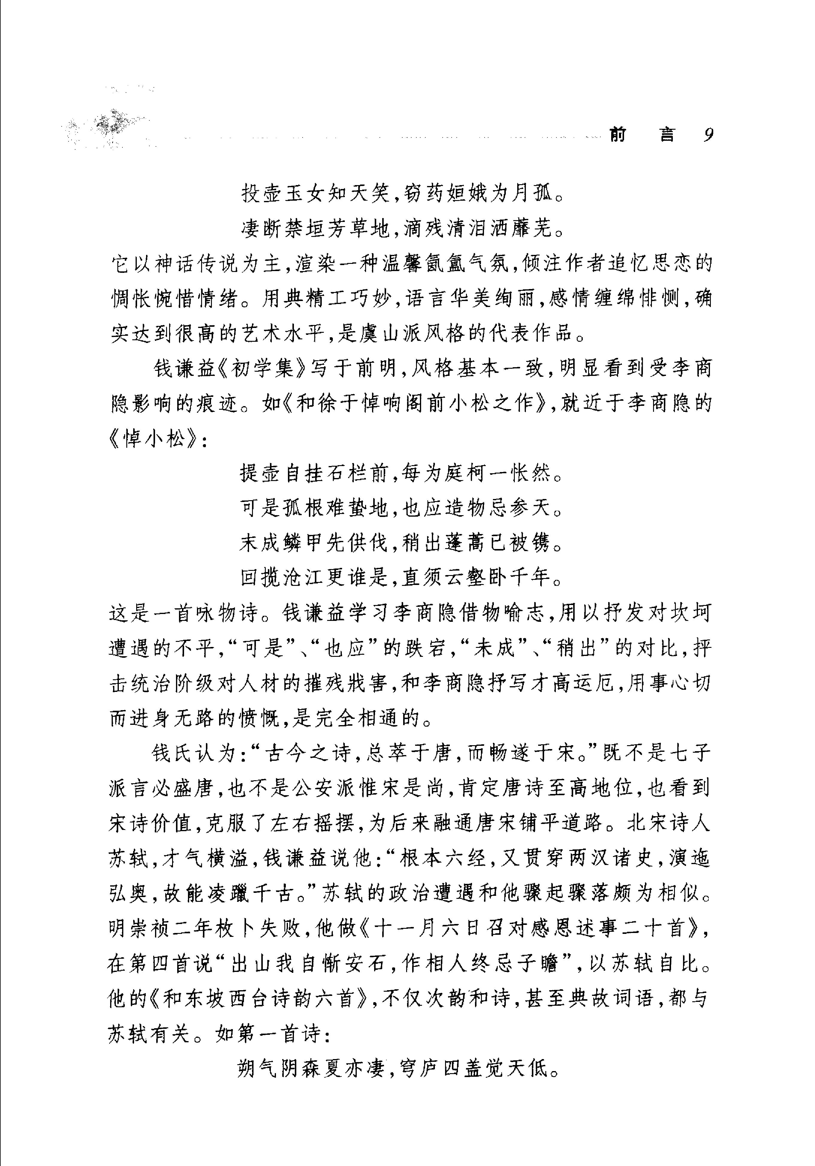 钱谦益诗选.pdf_第14页