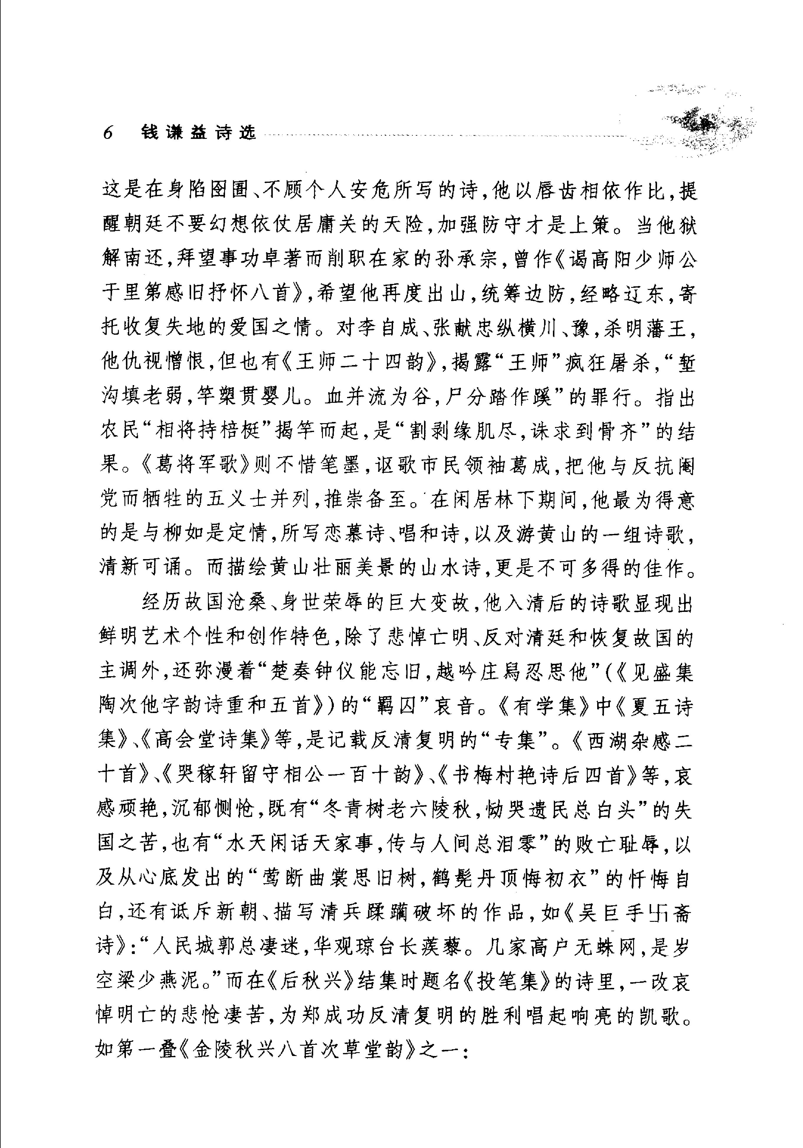 钱谦益诗选.pdf_第11页