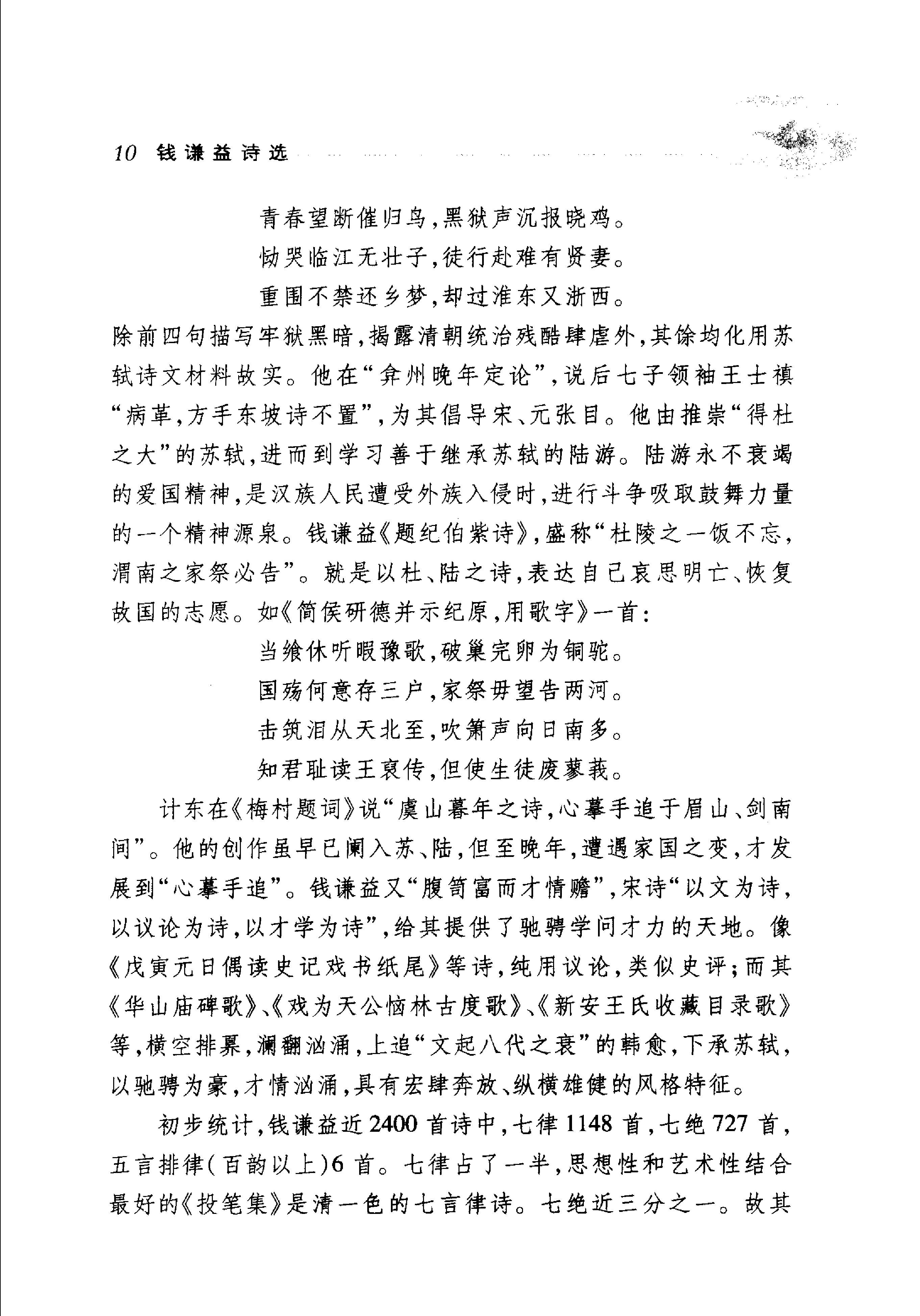 钱谦益诗选.pdf_第15页