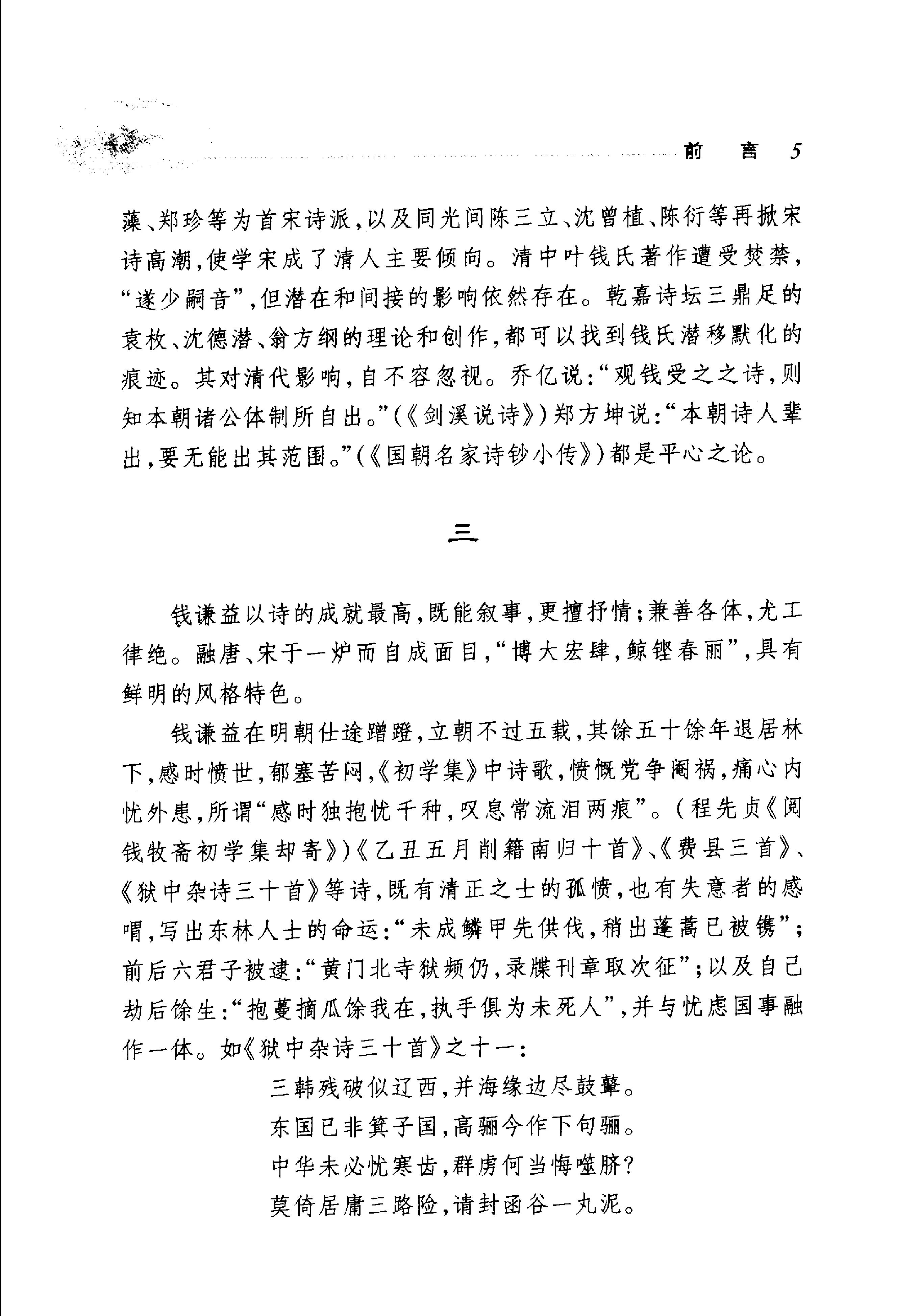 钱谦益诗选.pdf_第10页