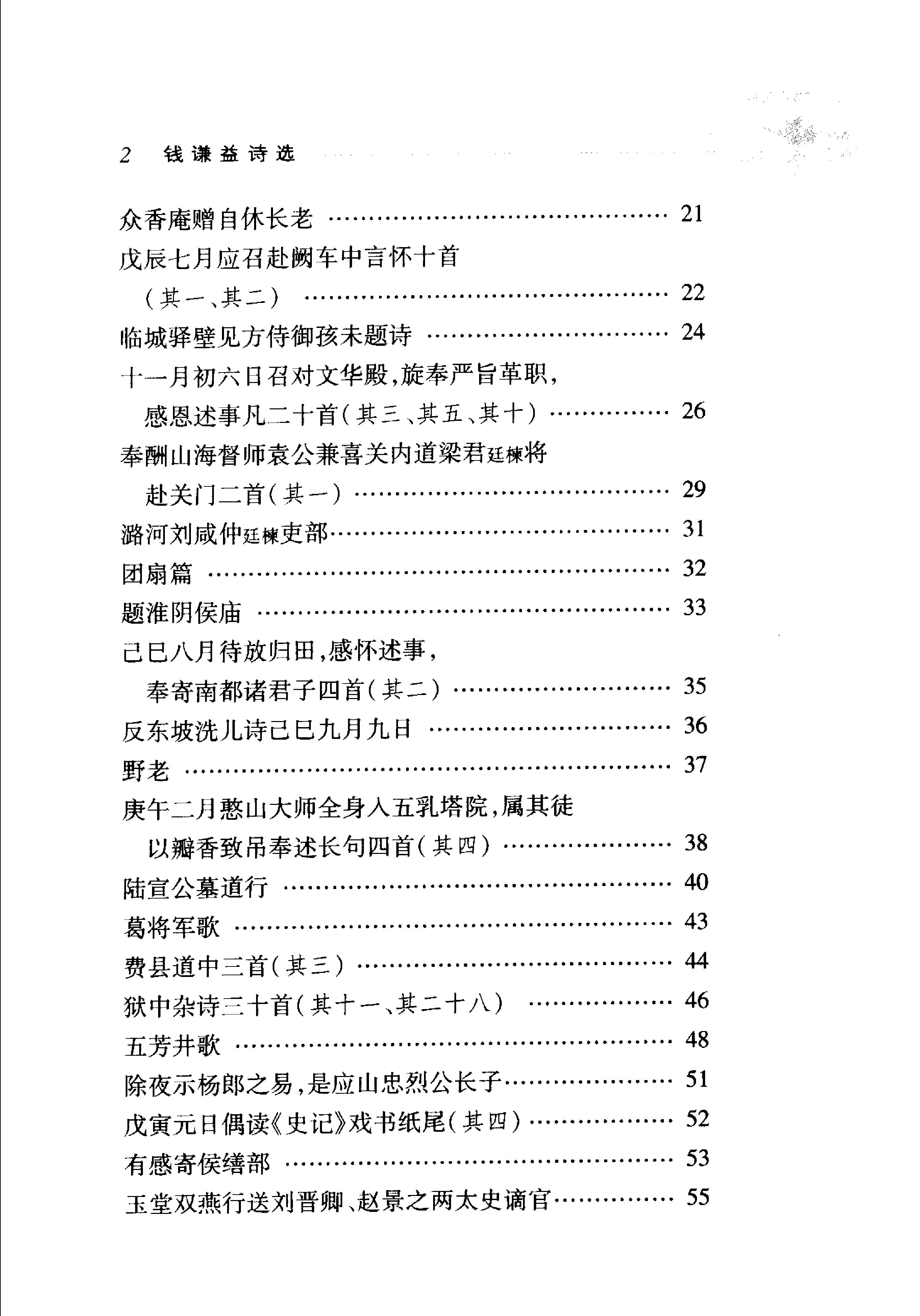 钱谦益诗选.pdf_第20页