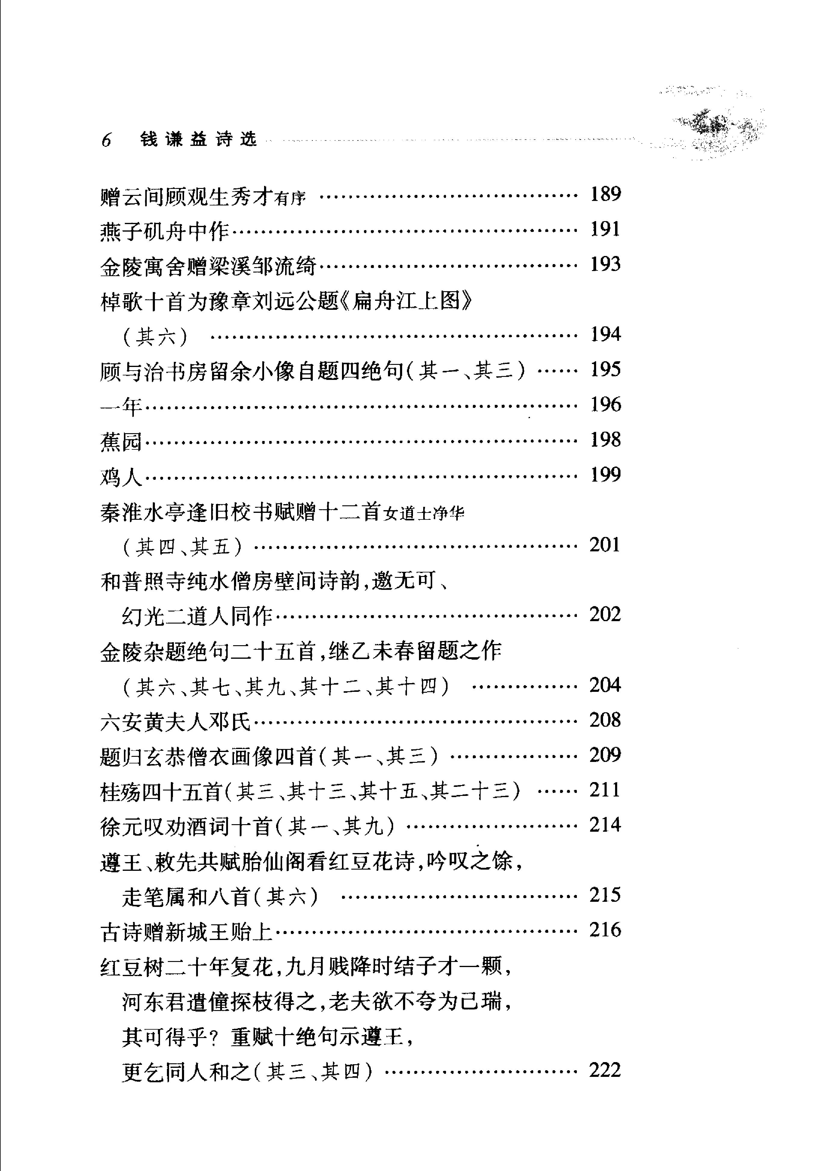 钱谦益诗选.pdf_第24页