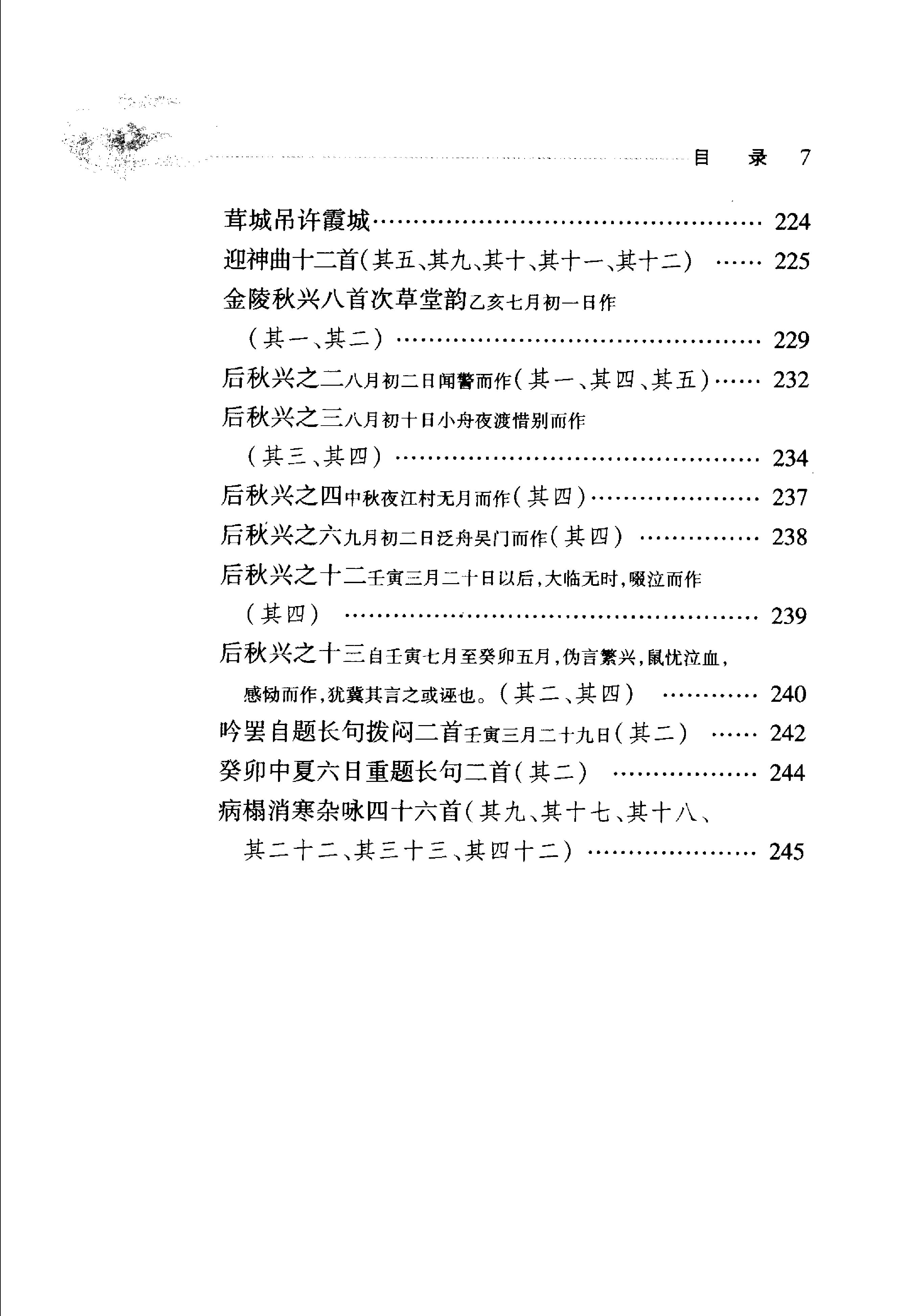 钱谦益诗选.pdf_第25页