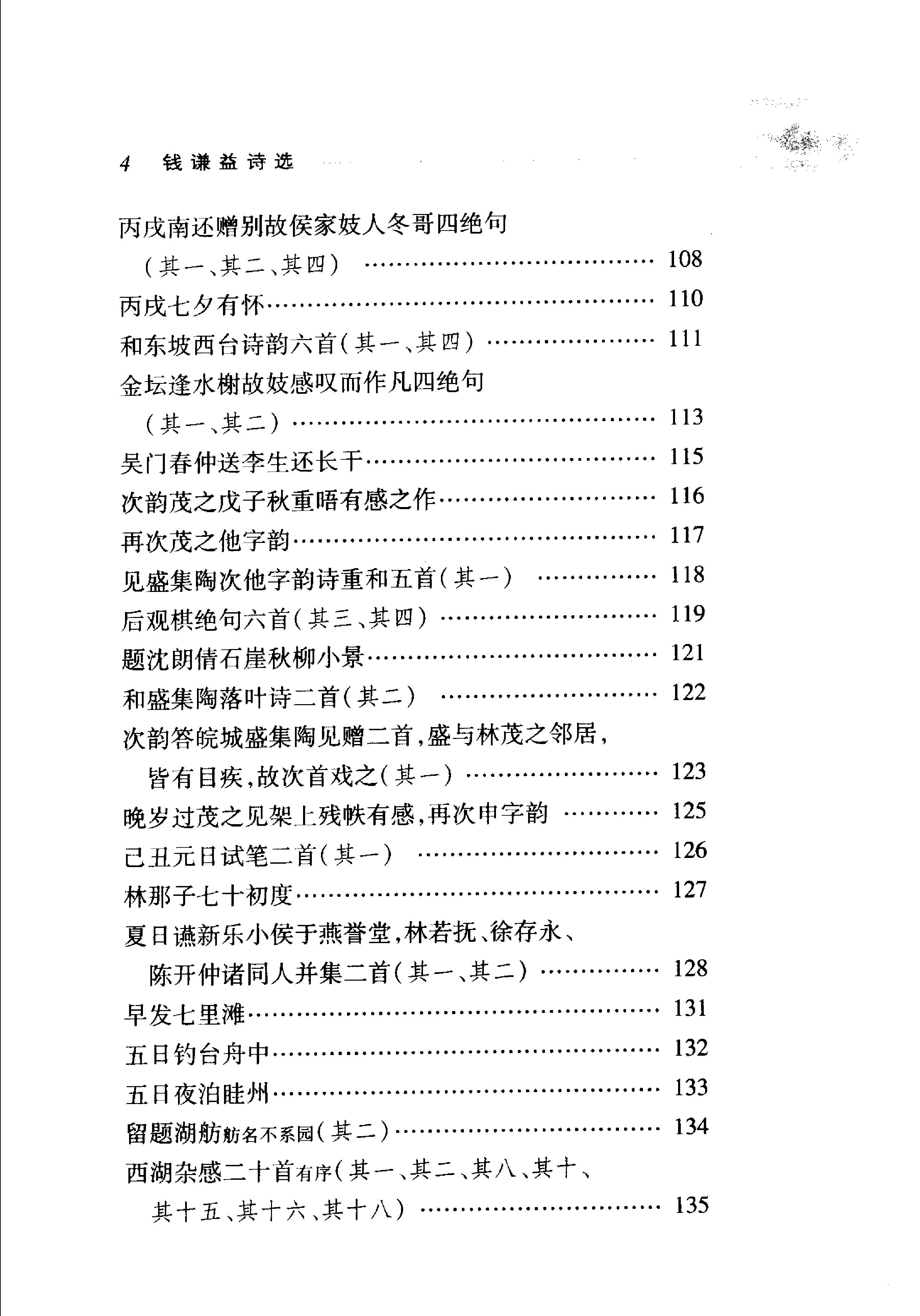 钱谦益诗选.pdf_第22页