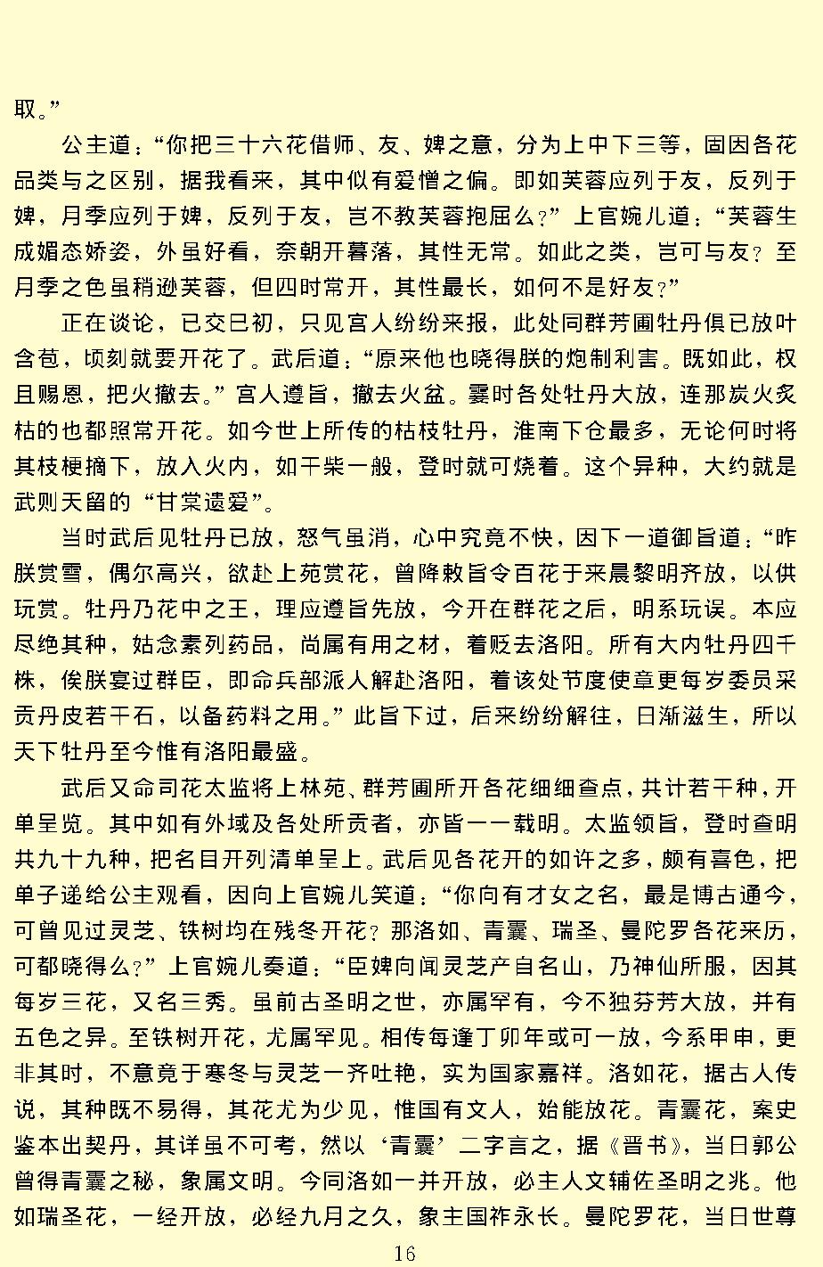 镜花缘.pdf_第18页