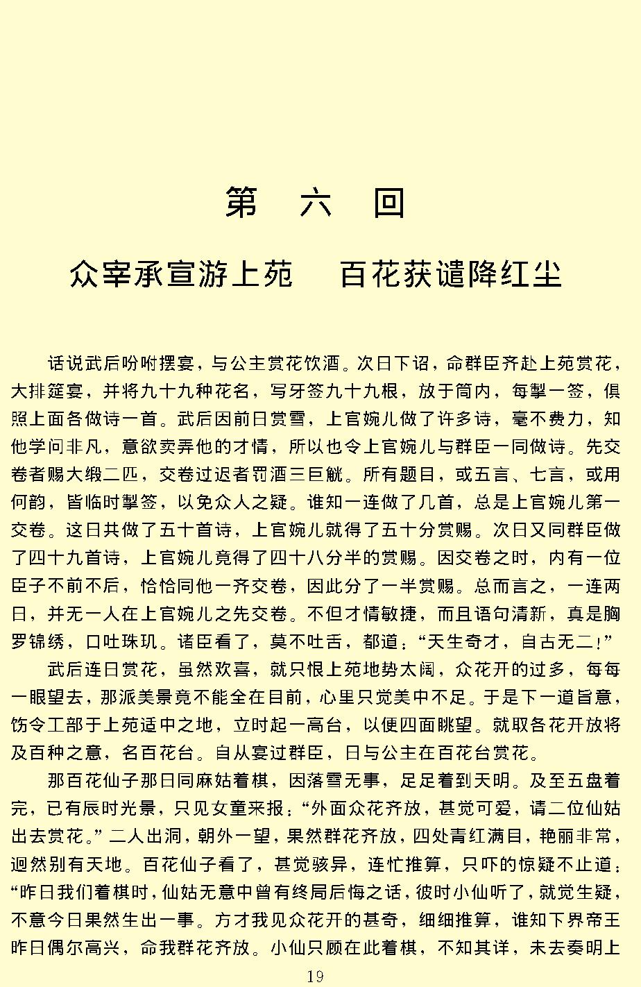 镜花缘.pdf_第21页